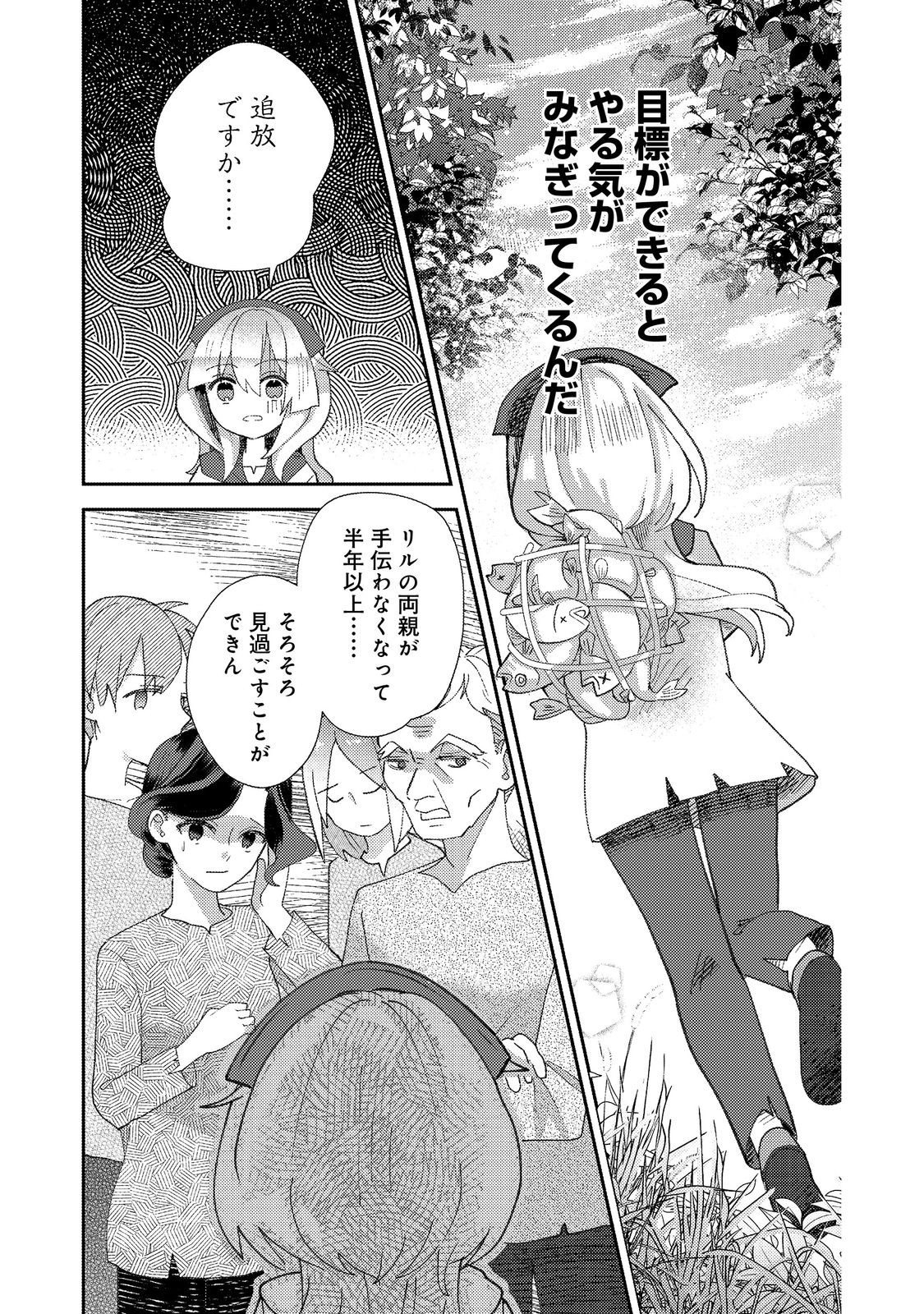 転生難民少女は市民権を0から目指して働きます！@COMIC 第2話 - Page 11