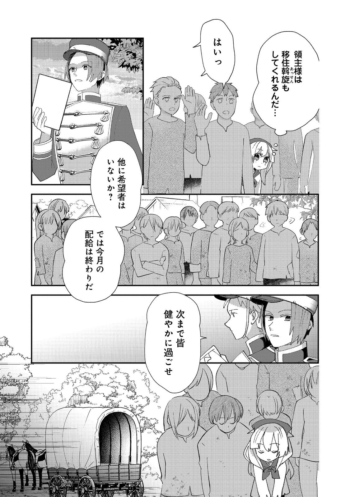 転生難民少女は市民権を0から目指して働きます！@COMIC 第2話 - Page 17