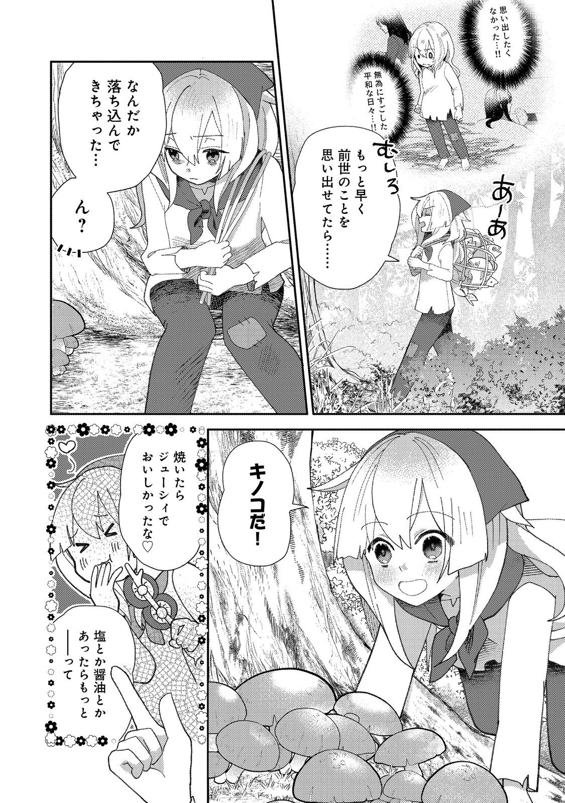 転生難民少女は市民権を0から目指して働きます！@COMIC 第2話 - Page 8