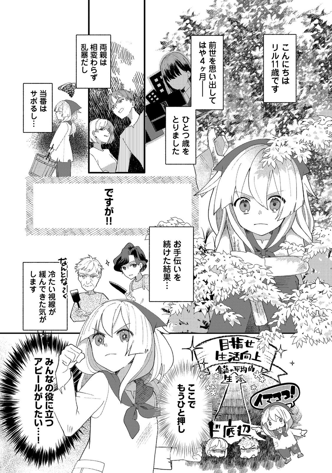 転生難民少女は市民権を0から目指して働きます！@COMIC 第2話 - Page 1
