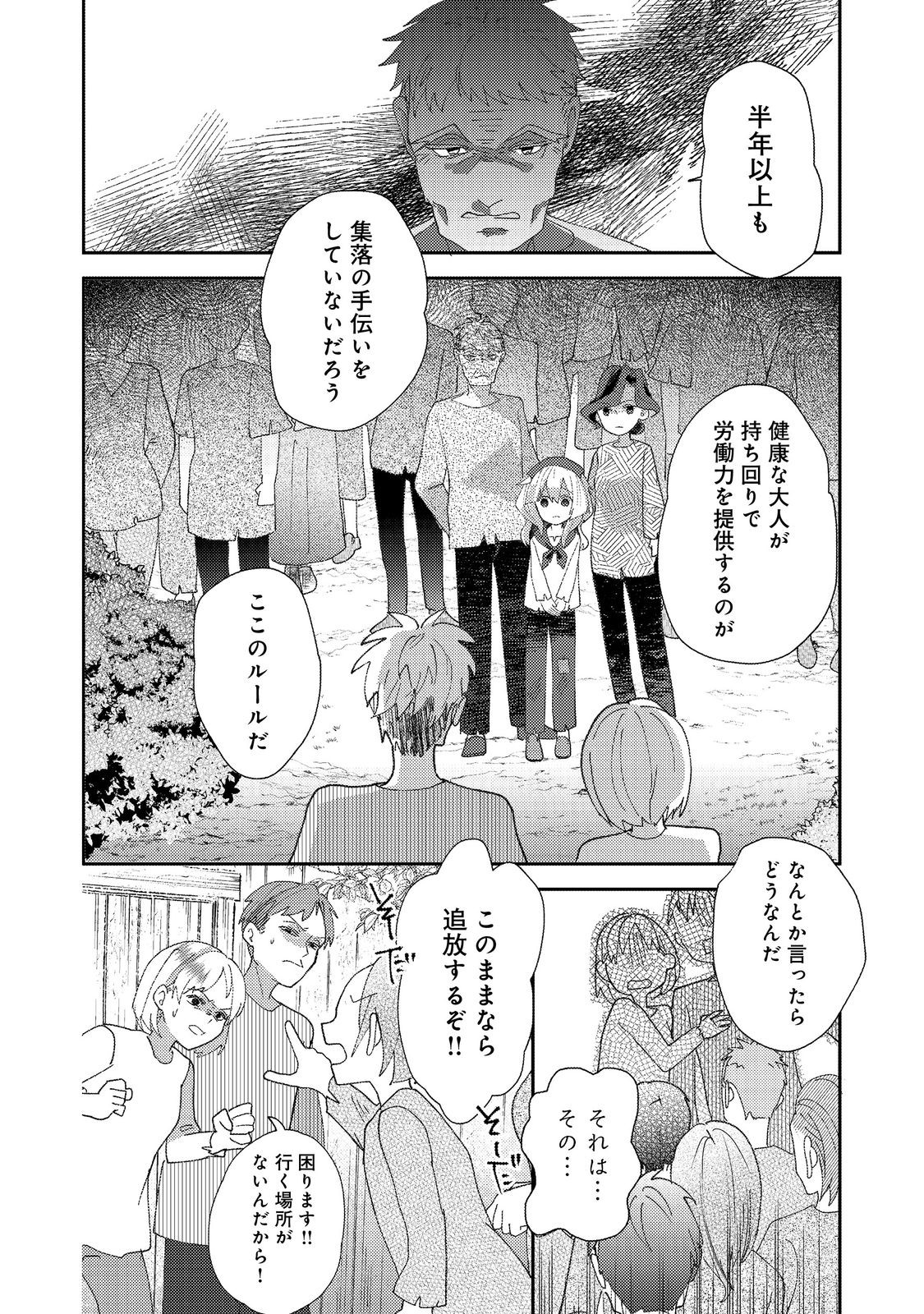 転生難民少女は市民権を0から目指して働きます！@COMIC 第2話 - Page 20