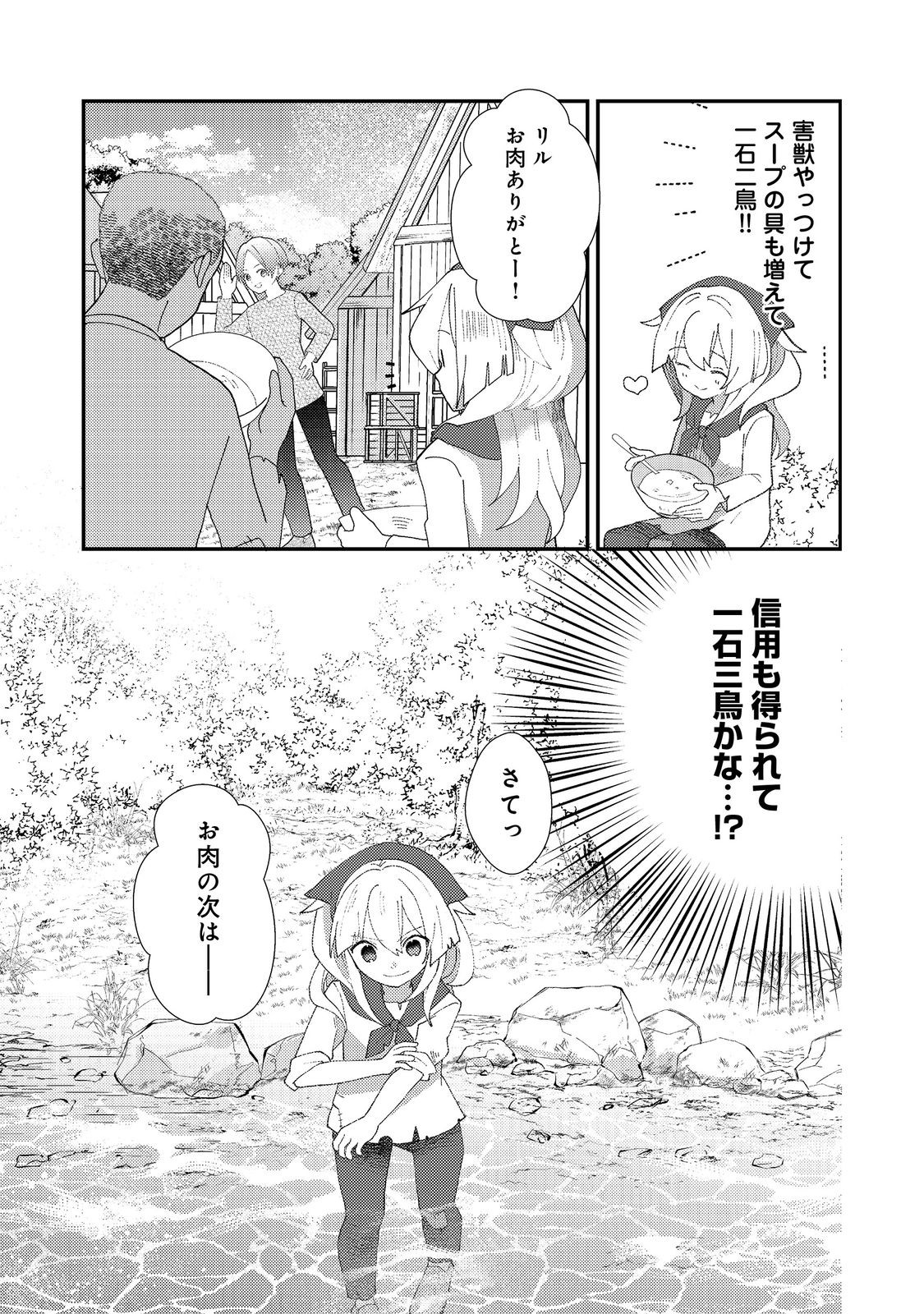 転生難民少女は市民権を0から目指して働きます！@COMIC 第2話 - Page 5