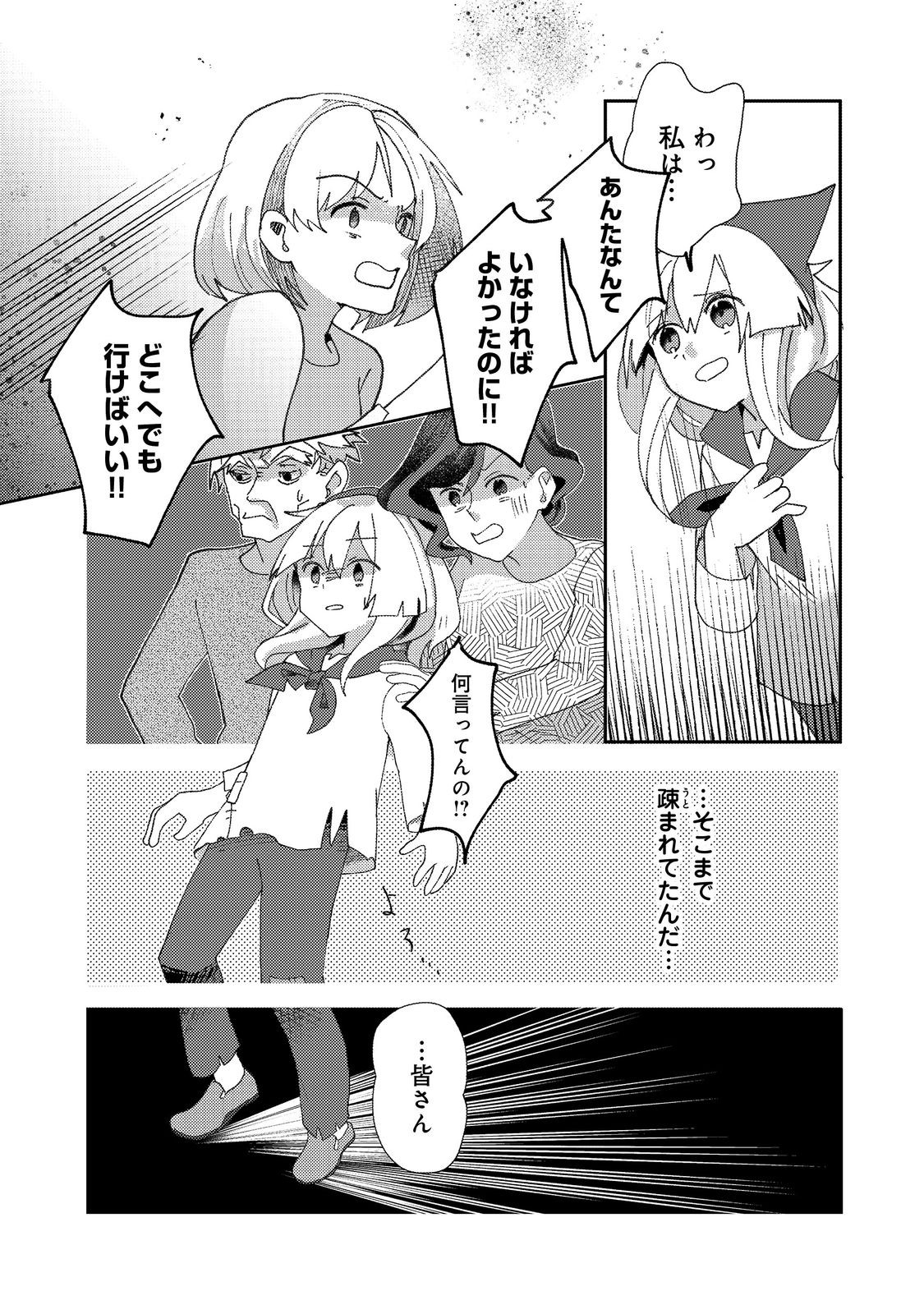転生難民少女は市民権を0から目指して働きます！@COMIC 第2話 - Page 23