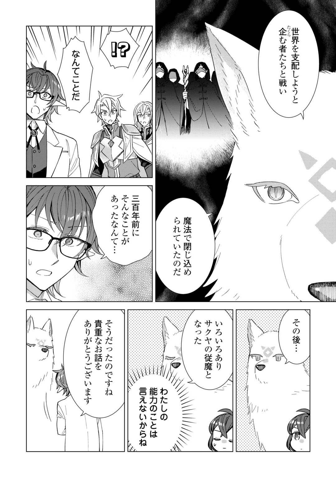 転生幼女はお願いしたい 第10話 - Page 20