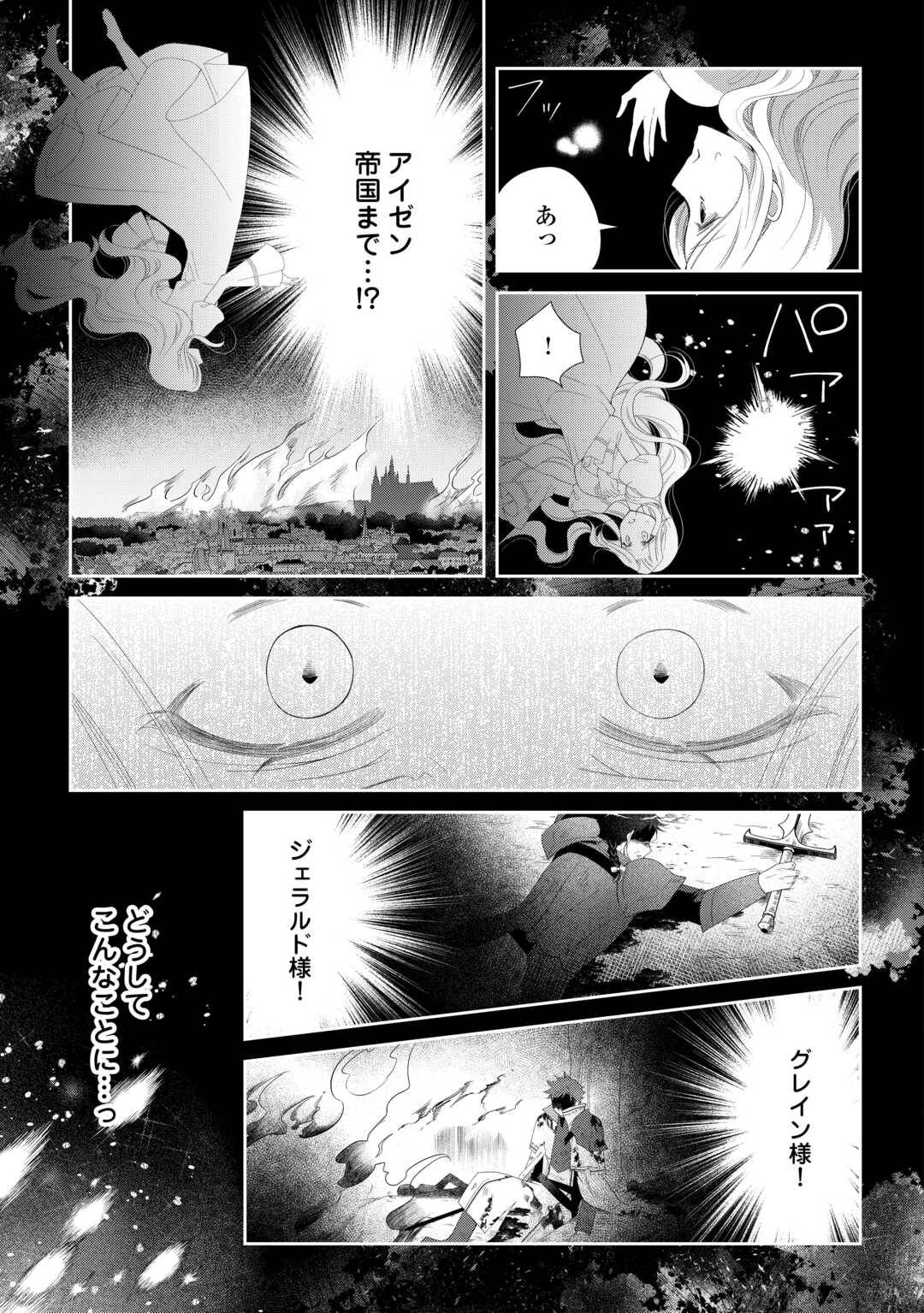 死んだ王妃は二度目の人生を楽しみます ーお飾りの王妃は必要ないのでしょう?ー 第9話 - Page 7