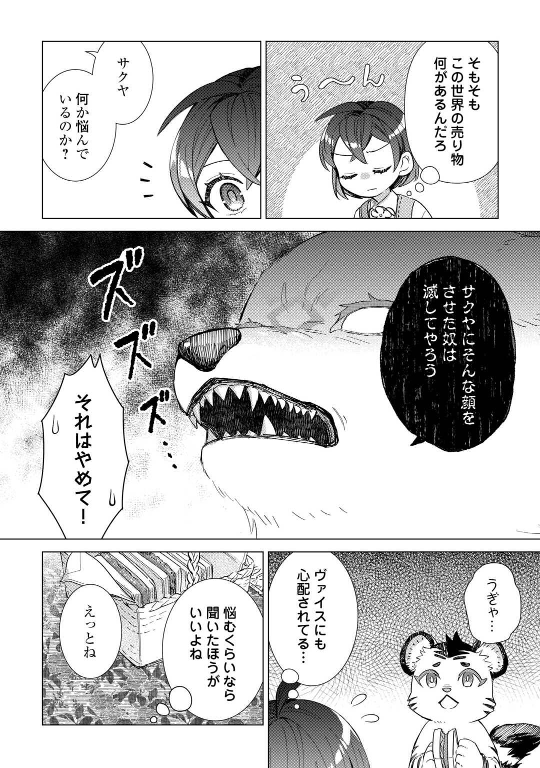 転生幼女はお願いしたい 第10話 - Page 10