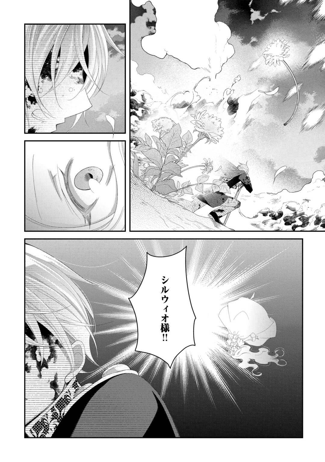 死んだ王妃は二度目の人生を楽しみます ーお飾りの王妃は必要ないのでしょう?ー 第9話 - Page 8