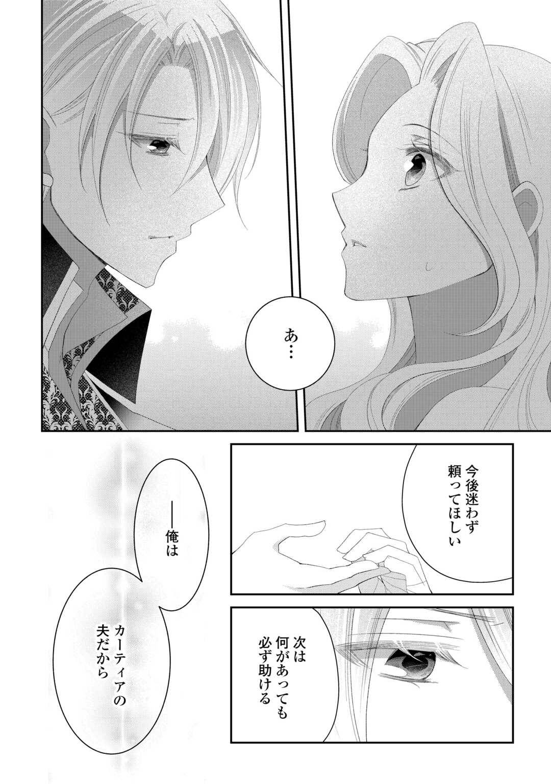 死んだ王妃は二度目の人生を楽しみます ーお飾りの王妃は必要ないのでしょう?ー 第9話 - Page 14