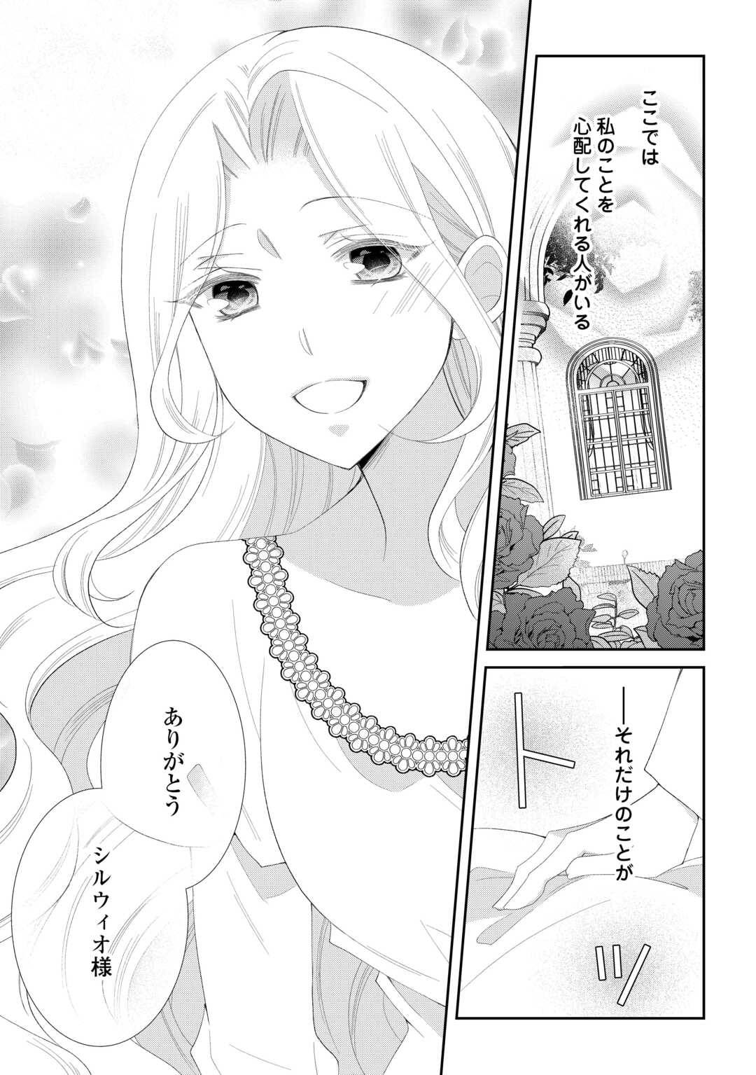 死んだ王妃は二度目の人生を楽しみます ーお飾りの王妃は必要ないのでしょう?ー 第9話 - Page 23