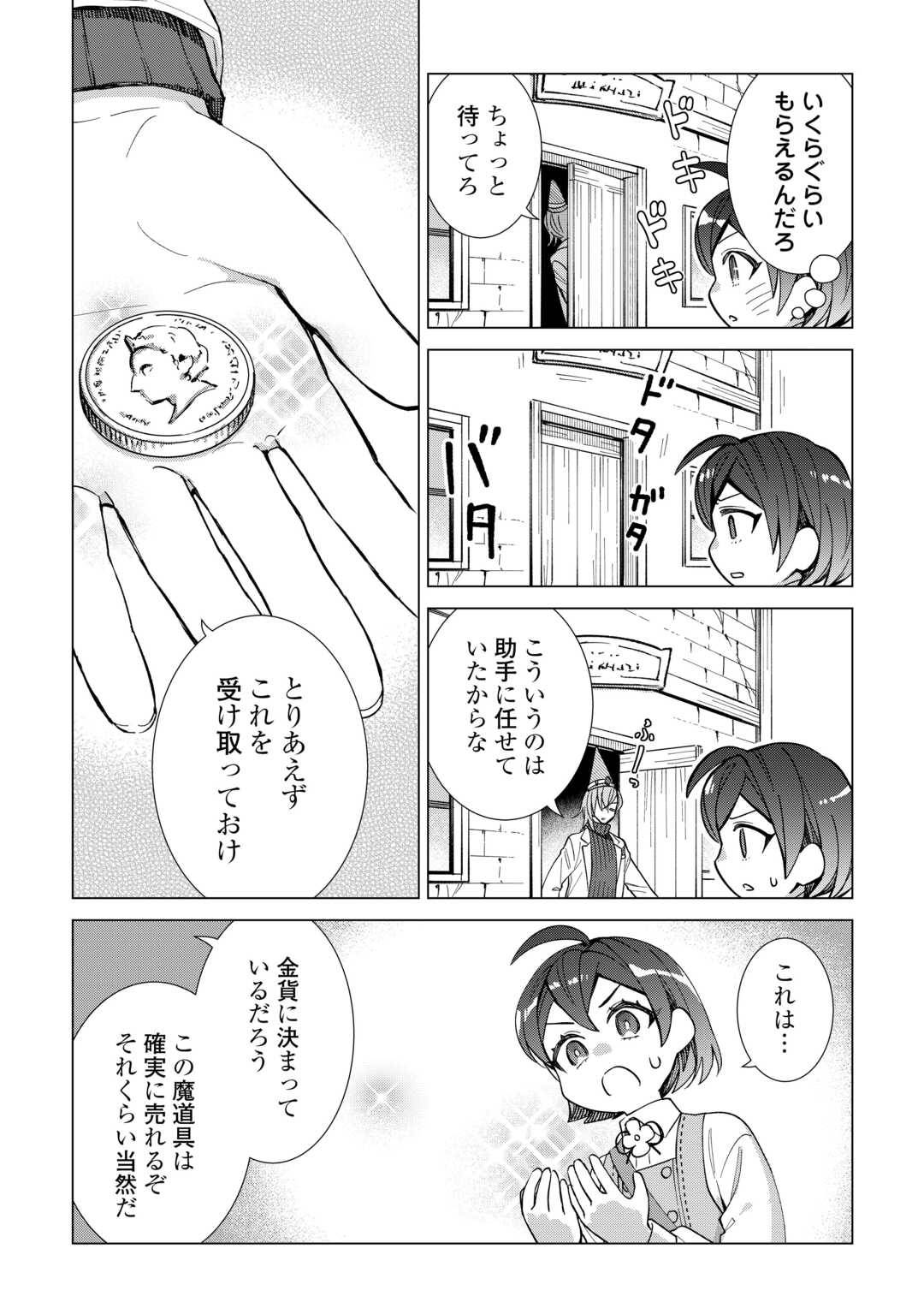 転生幼女はお願いしたい 第10話 - Page 2