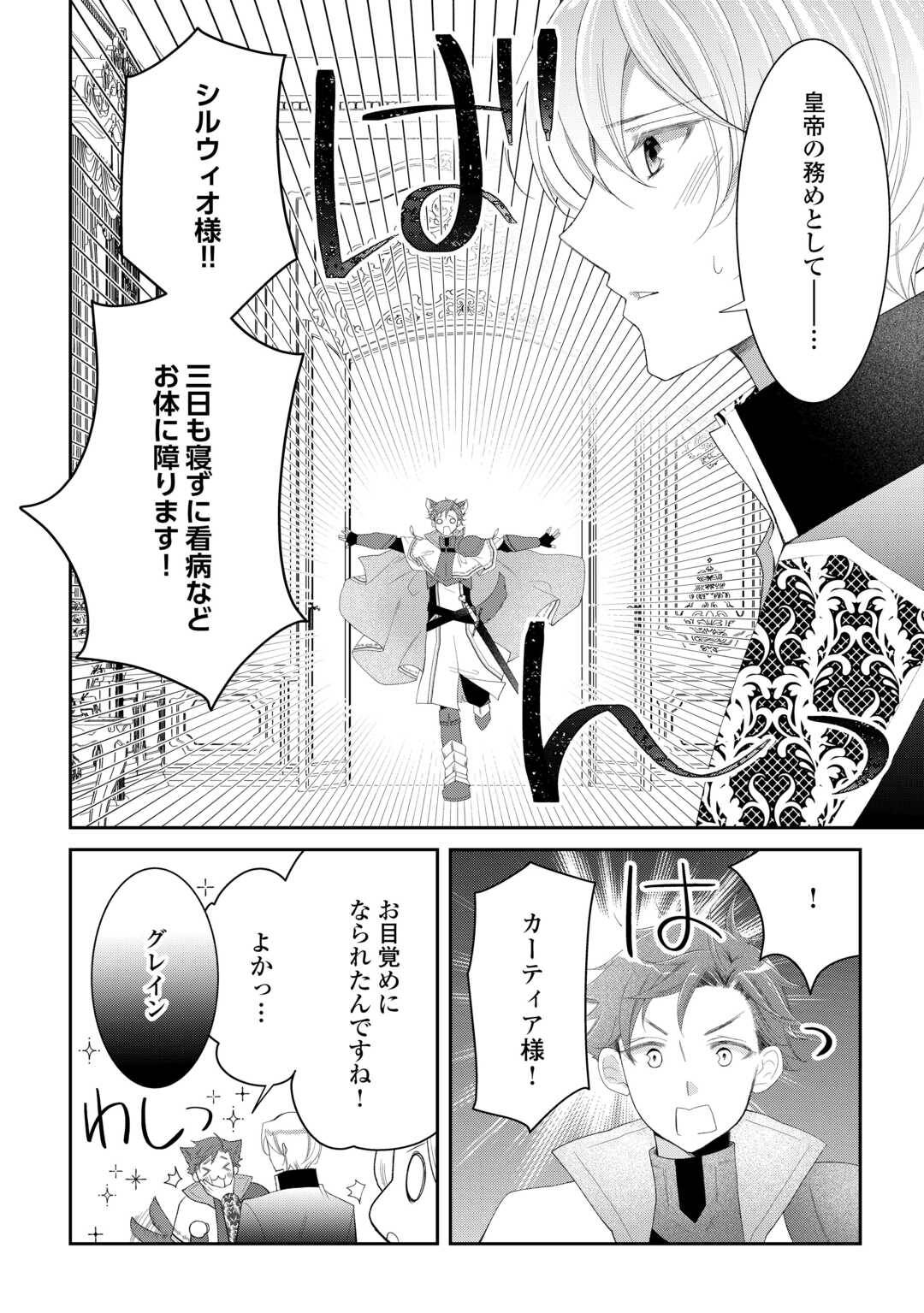 死んだ王妃は二度目の人生を楽しみます ーお飾りの王妃は必要ないのでしょう?ー 第9話 - Page 18
