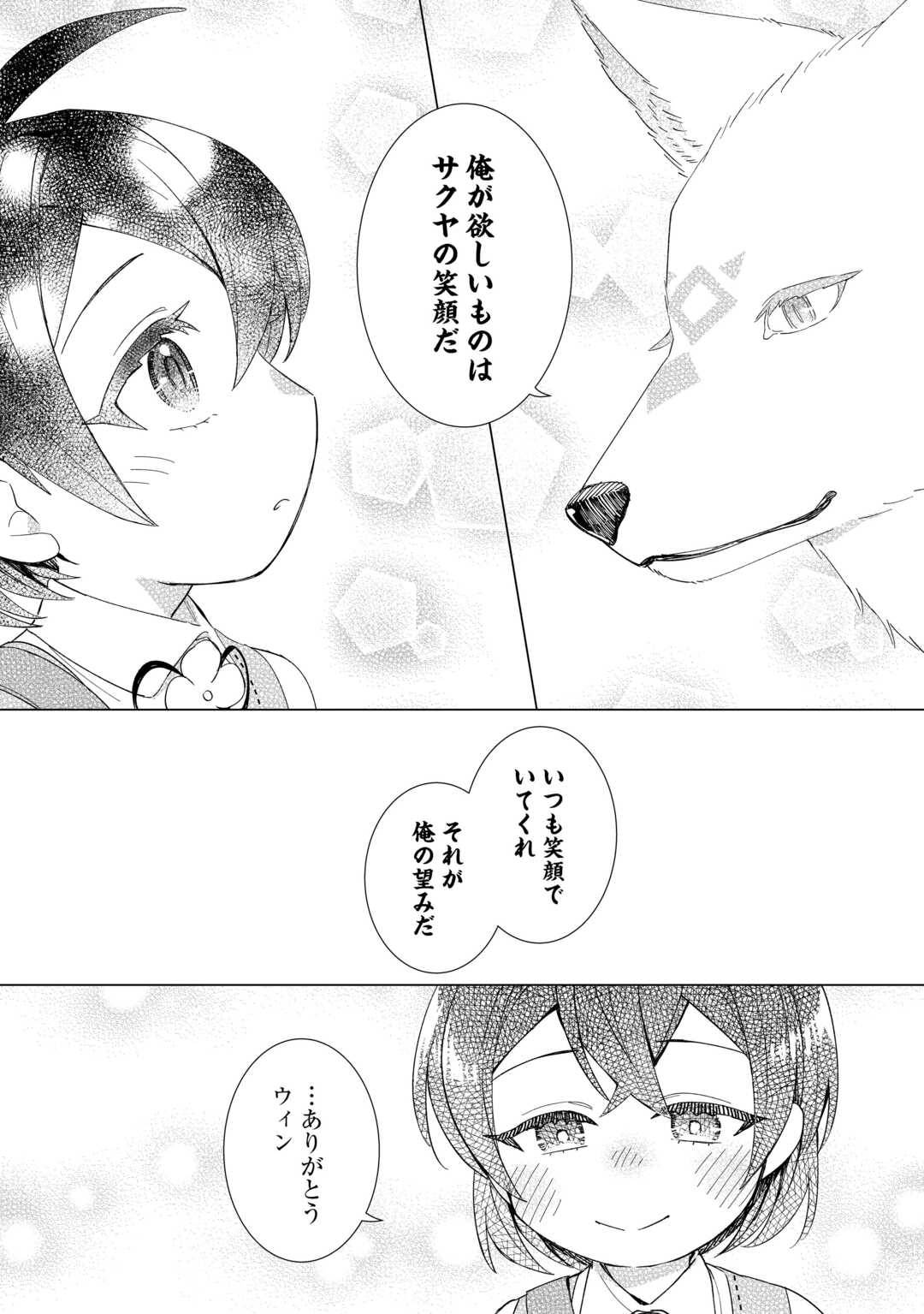 転生幼女はお願いしたい 第10話 - Page 12