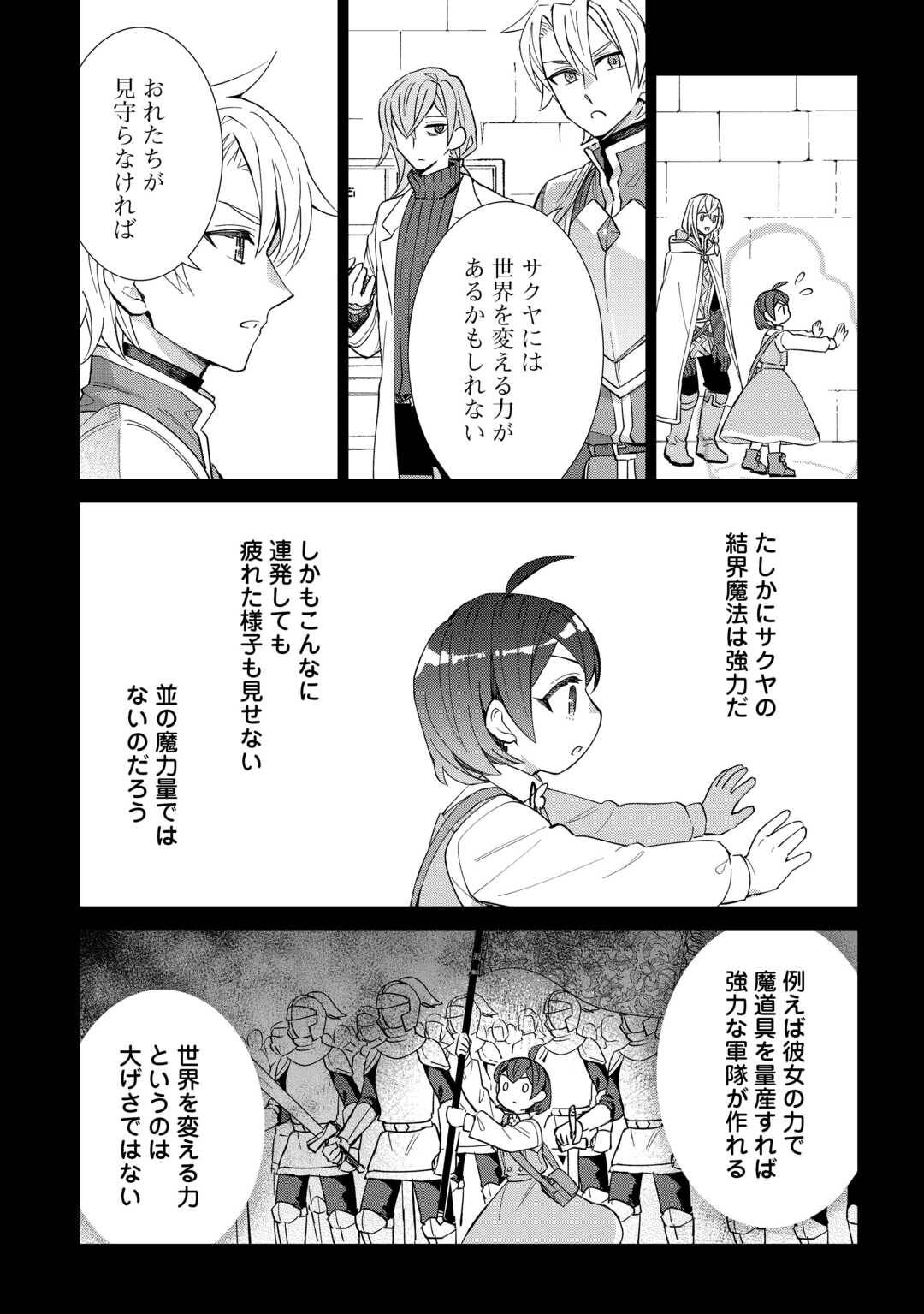転生幼女はお願いしたい 第10話 - Page 5
