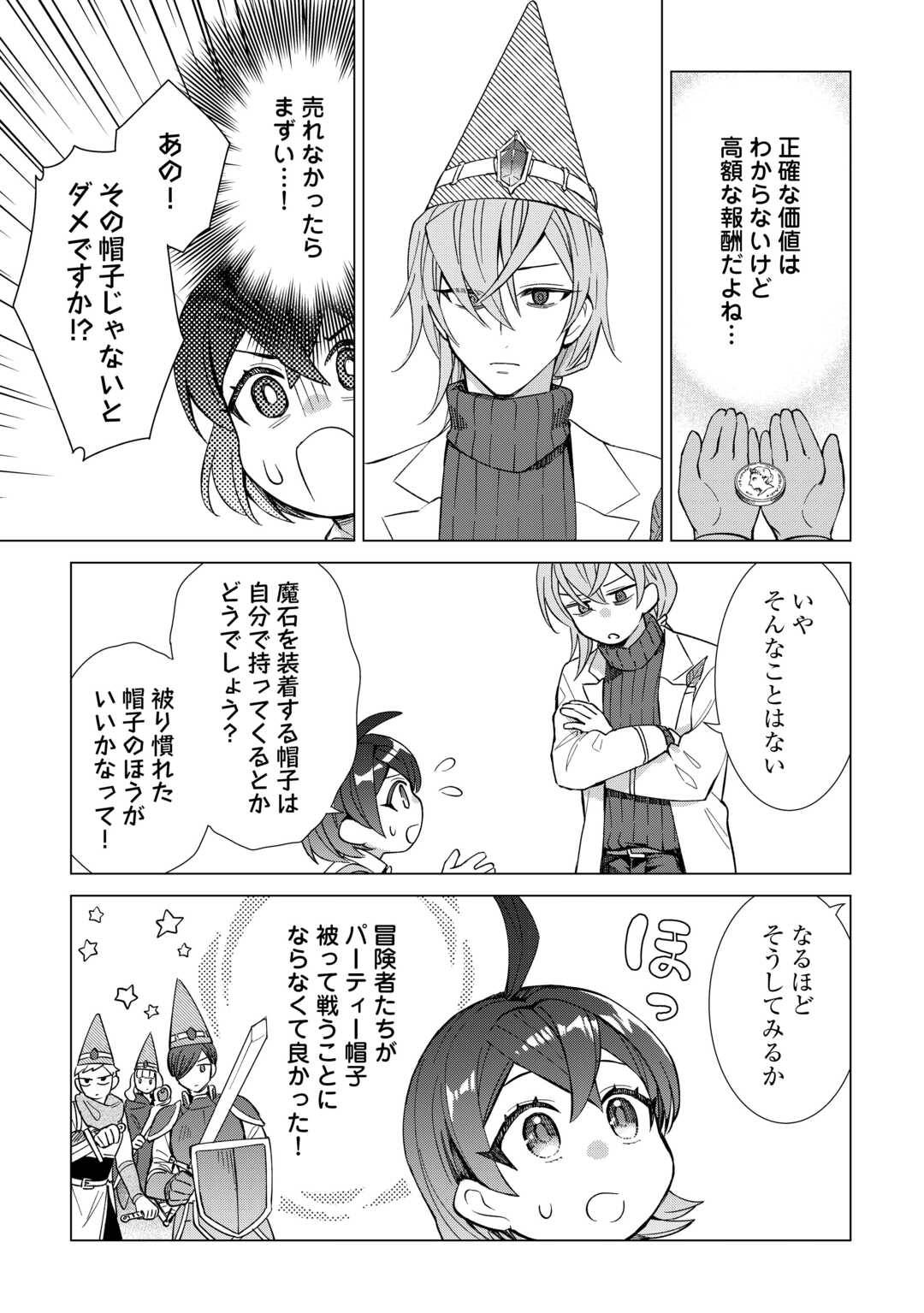 転生幼女はお願いしたい 第10話 - Page 3