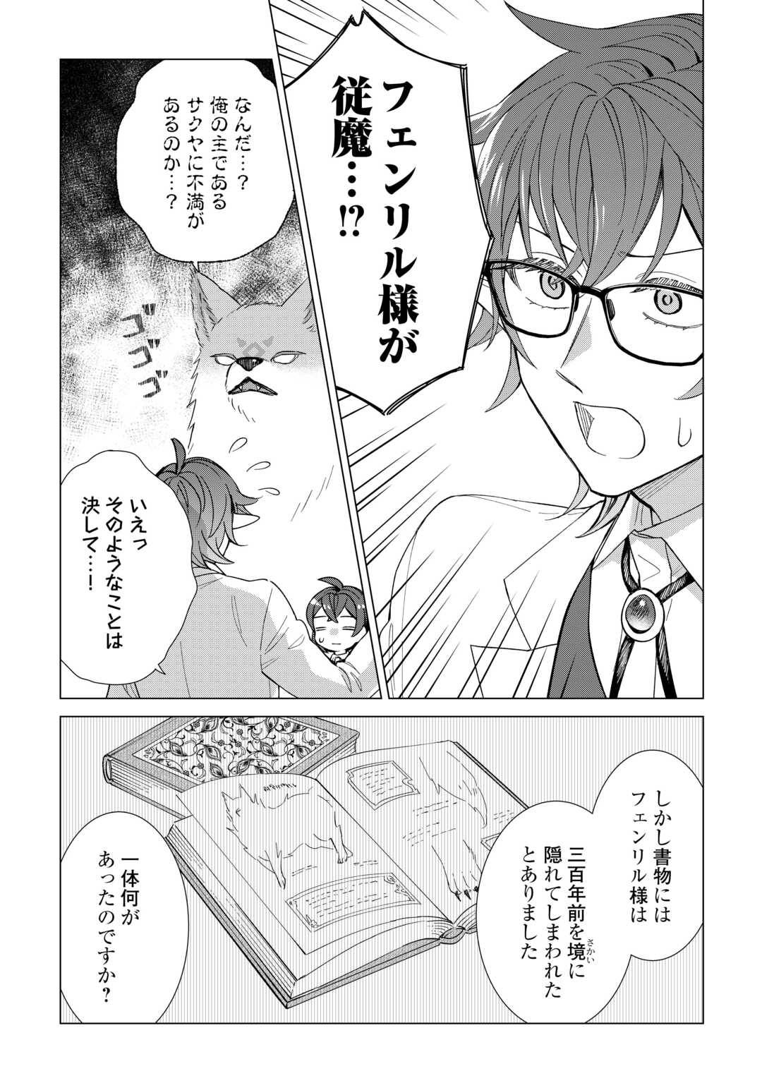 転生幼女はお願いしたい 第10話 - Page 19