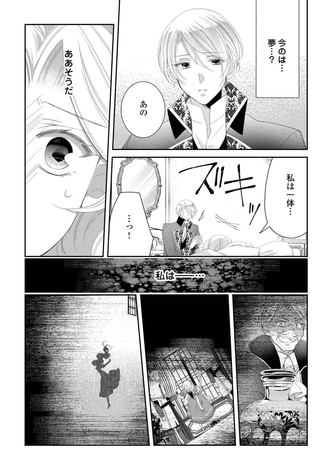 死んだ王妃は二度目の人生を楽しみます ーお飾りの王妃は必要ないのでしょう?ー 第9話 - Page 12