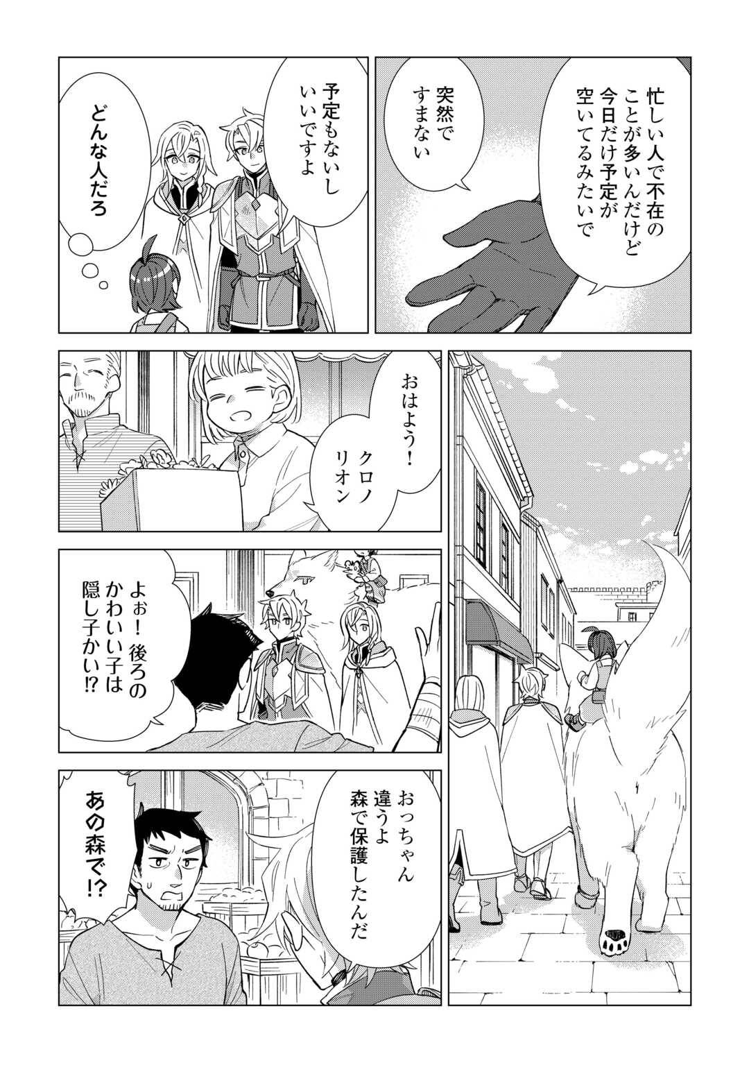 転生幼女はお願いしたい 第10話 - Page 14