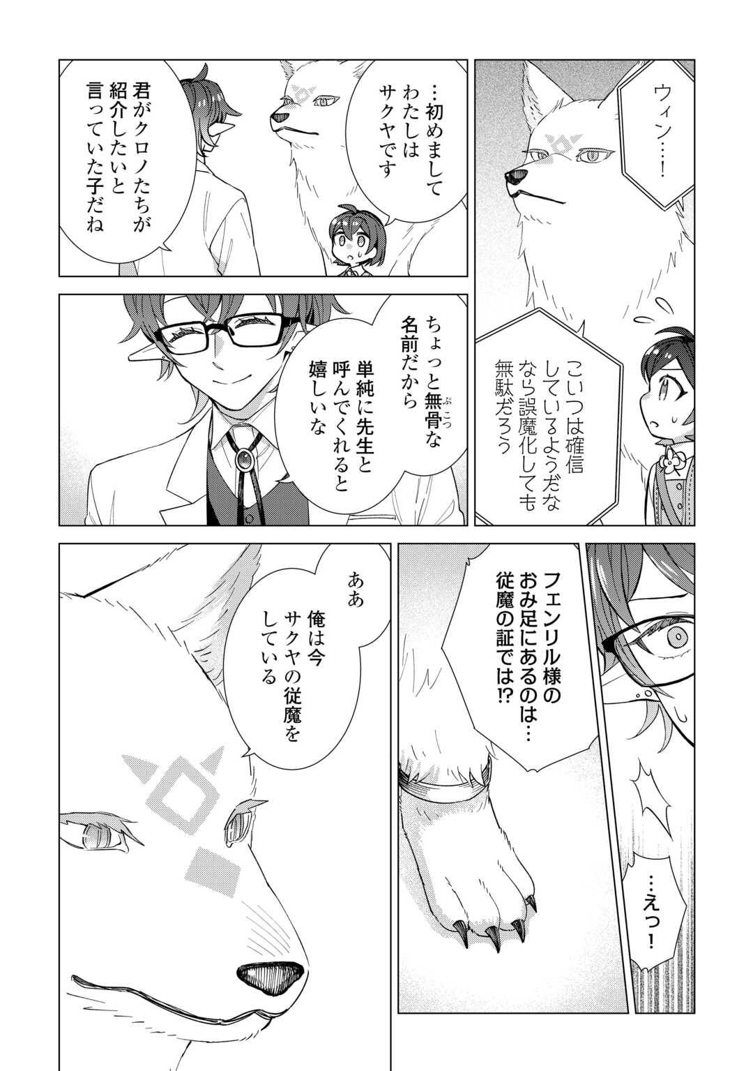 転生幼女はお願いしたい 第10話 - Page 18