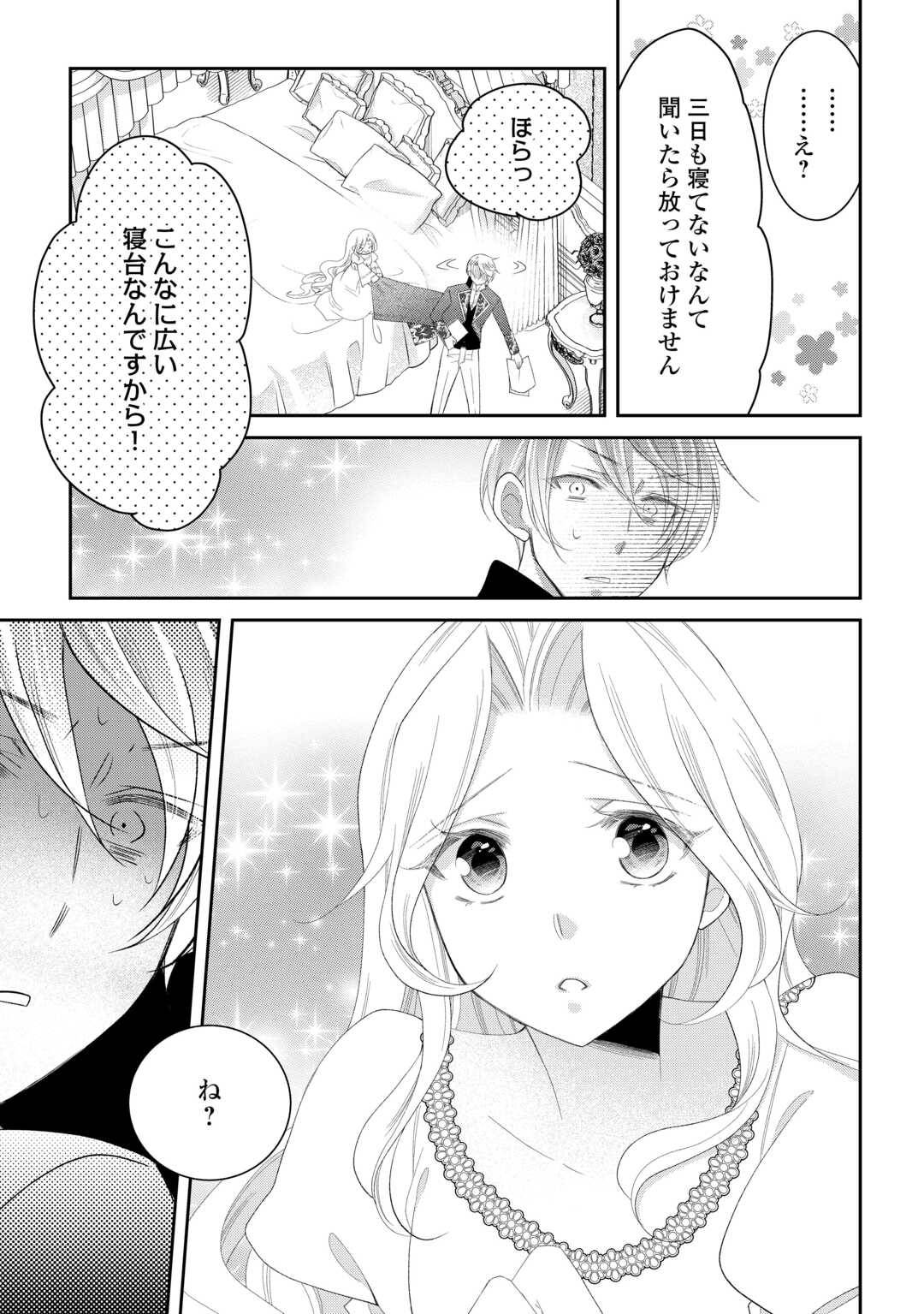 死んだ王妃は二度目の人生を楽しみます ーお飾りの王妃は必要ないのでしょう?ー 第9話 - Page 21