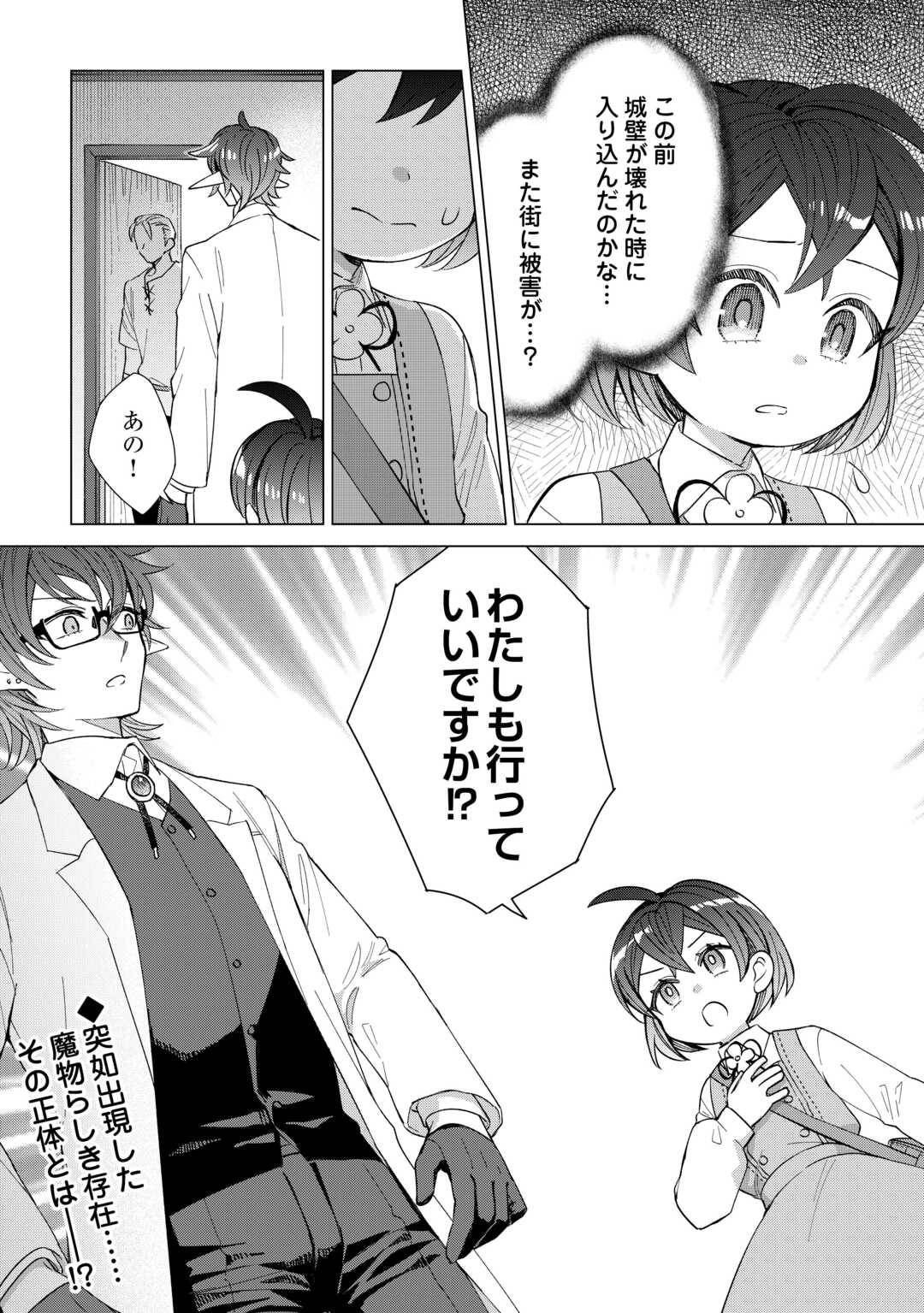 転生幼女はお願いしたい 第10話 - Page 24
