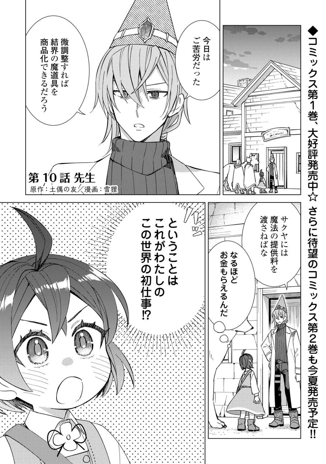 転生幼女はお願いしたい 第10話 - Page 1