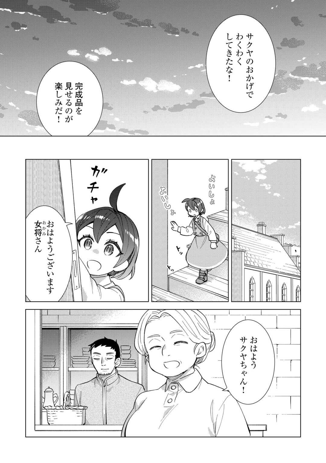 転生幼女はお願いしたい 第10話 - Page 7