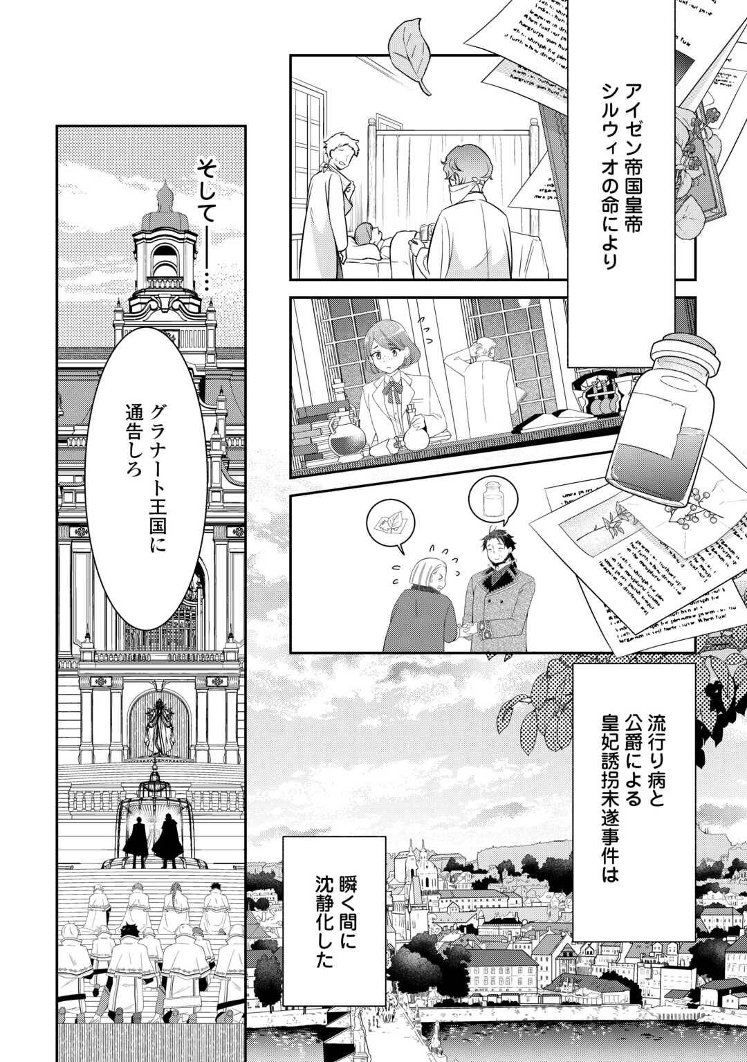 死んだ王妃は二度目の人生を楽しみます ーお飾りの王妃は必要ないのでしょう?ー 第9話 - Page 2