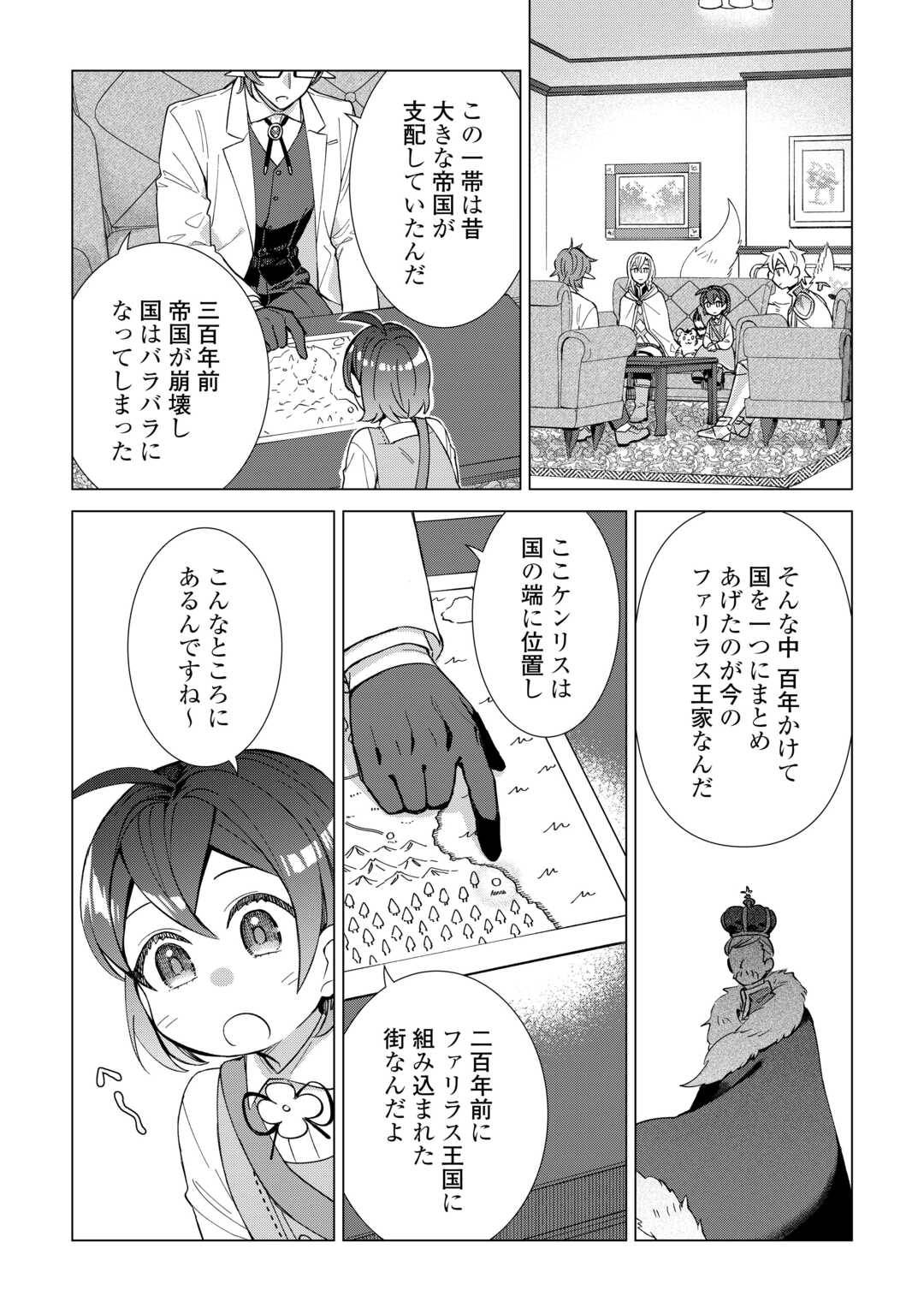 転生幼女はお願いしたい 第10話 - Page 22