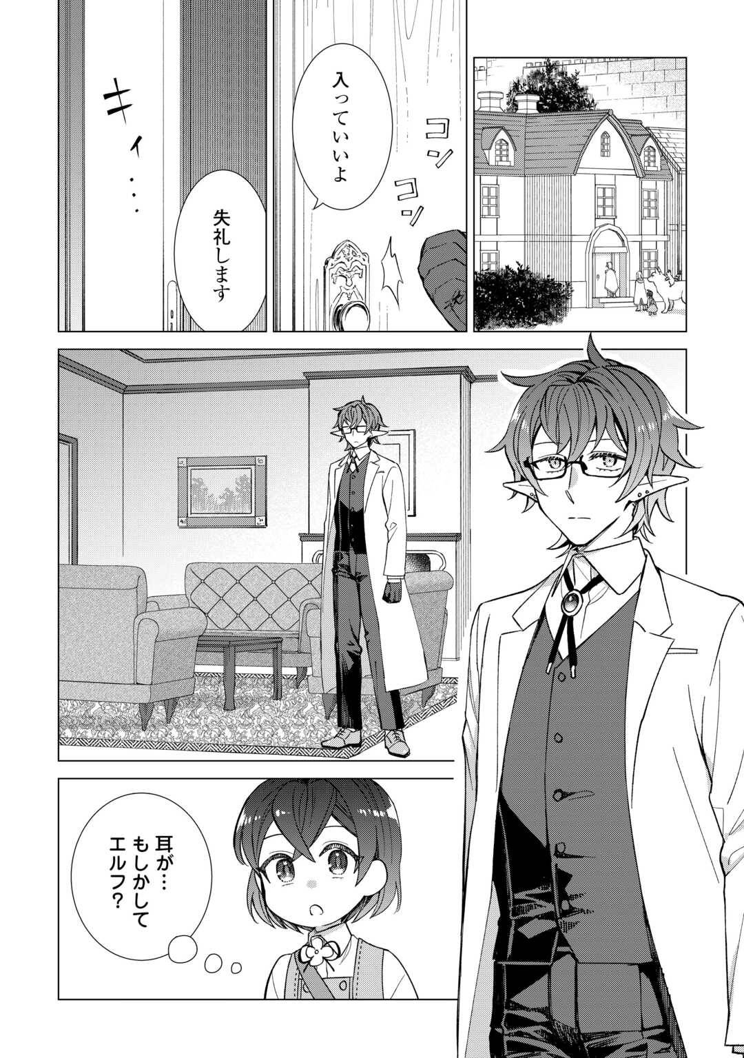 転生幼女はお願いしたい 第10話 - Page 16