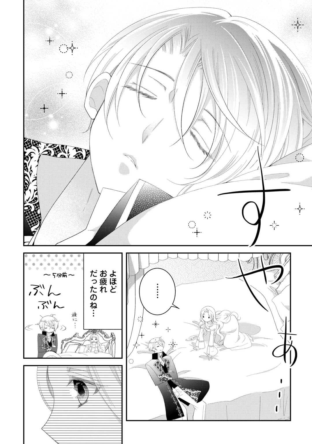 死んだ王妃は二度目の人生を楽しみます ーお飾りの王妃は必要ないのでしょう?ー 第9話 - Page 22