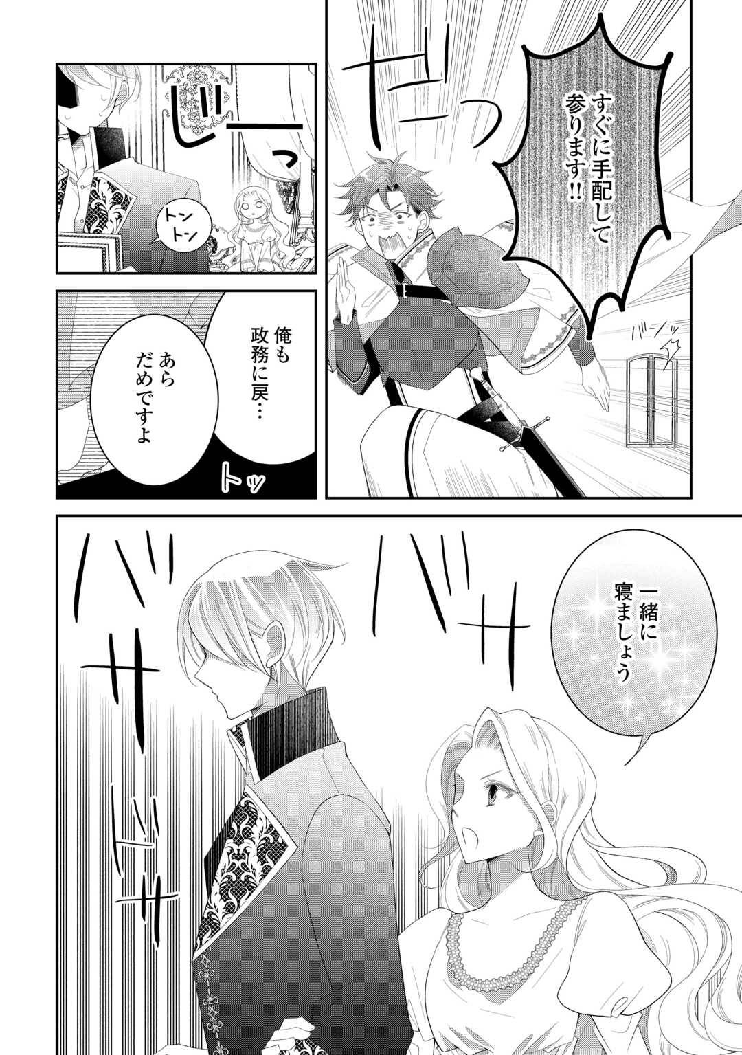 死んだ王妃は二度目の人生を楽しみます ーお飾りの王妃は必要ないのでしょう?ー 第9話 - Page 20