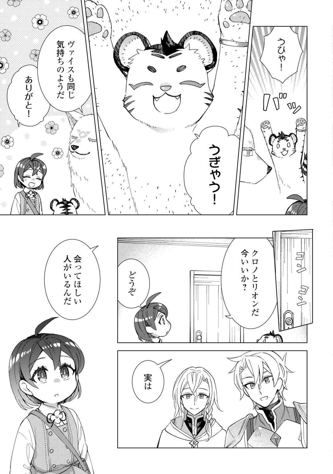 転生幼女はお願いしたい 第10話 - Page 13