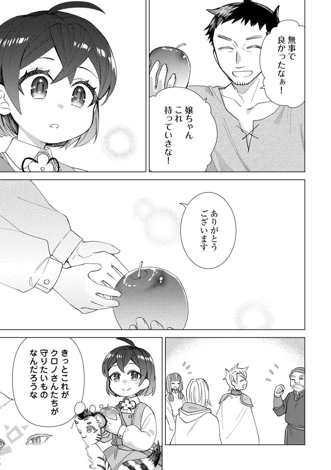 転生幼女はお願いしたい 第10話 - Page 15