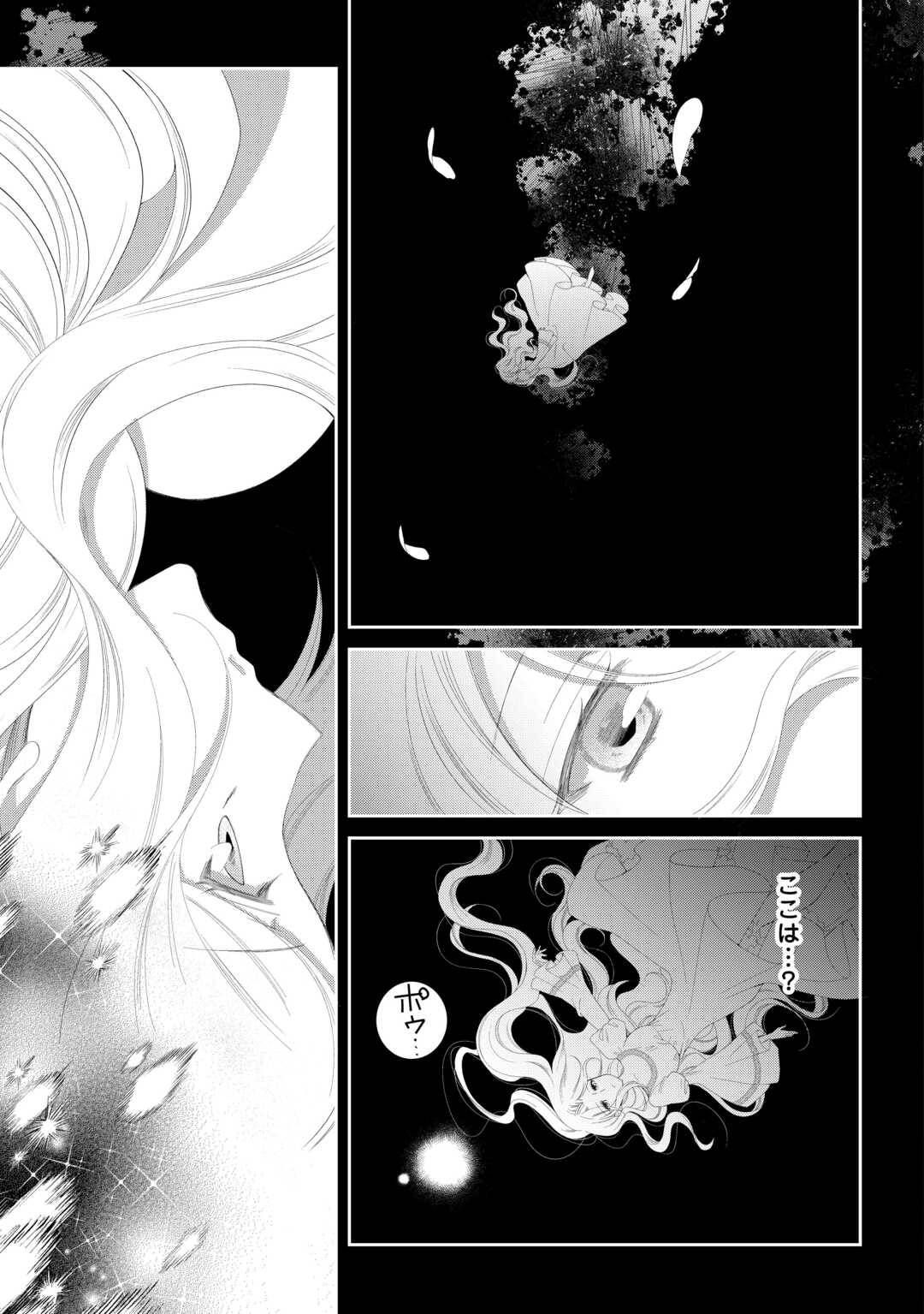 死んだ王妃は二度目の人生を楽しみます ーお飾りの王妃は必要ないのでしょう?ー 第9話 - Page 5