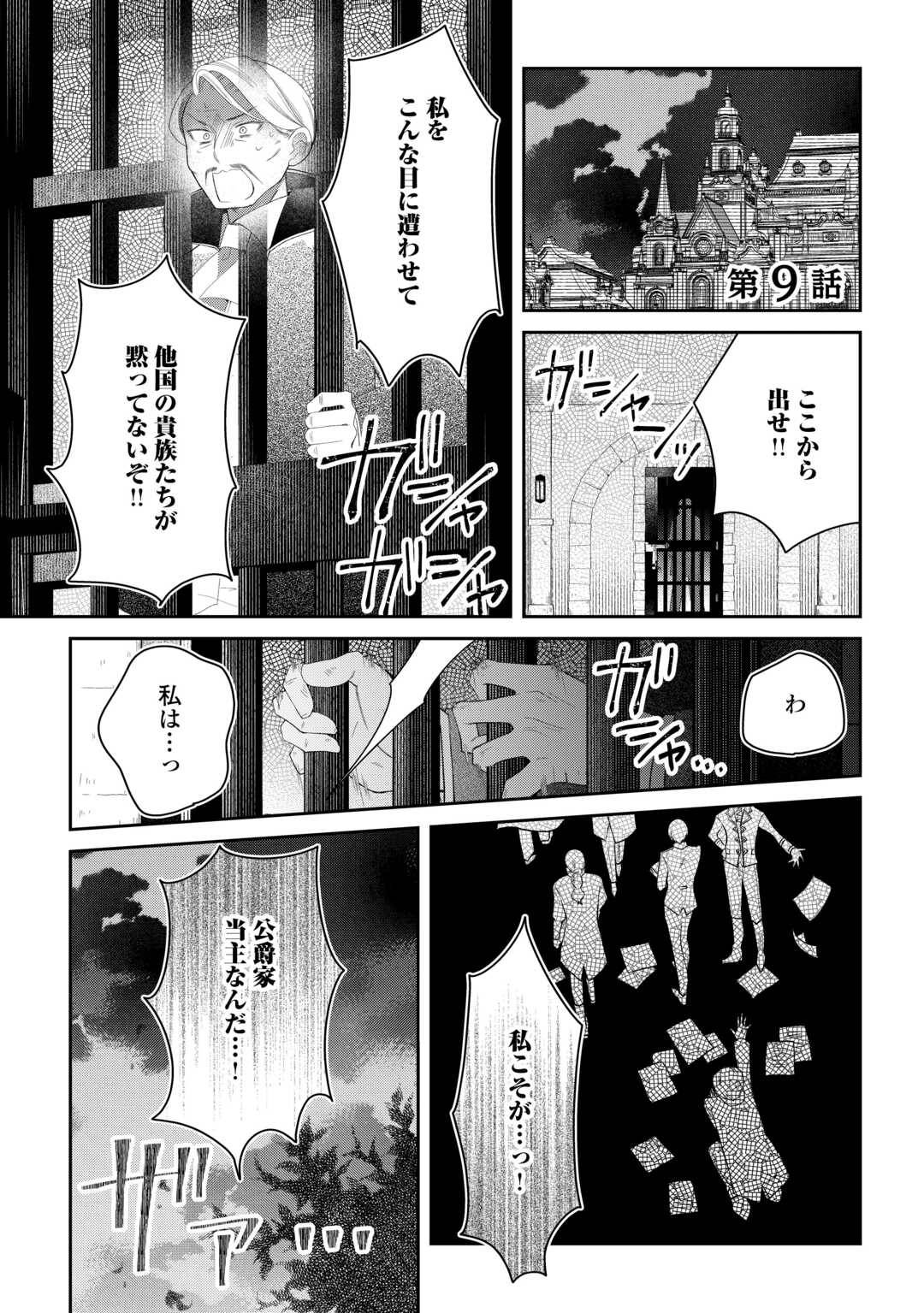 死んだ王妃は二度目の人生を楽しみます ーお飾りの王妃は必要ないのでしょう?ー 第9話 - Page 1