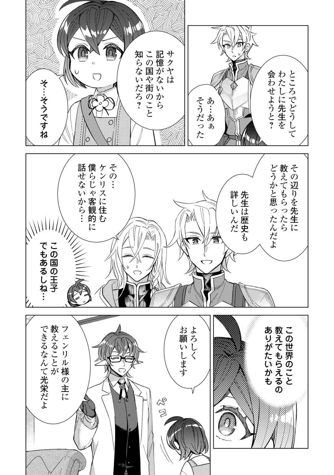 転生幼女はお願いしたい 第10話 - Page 21