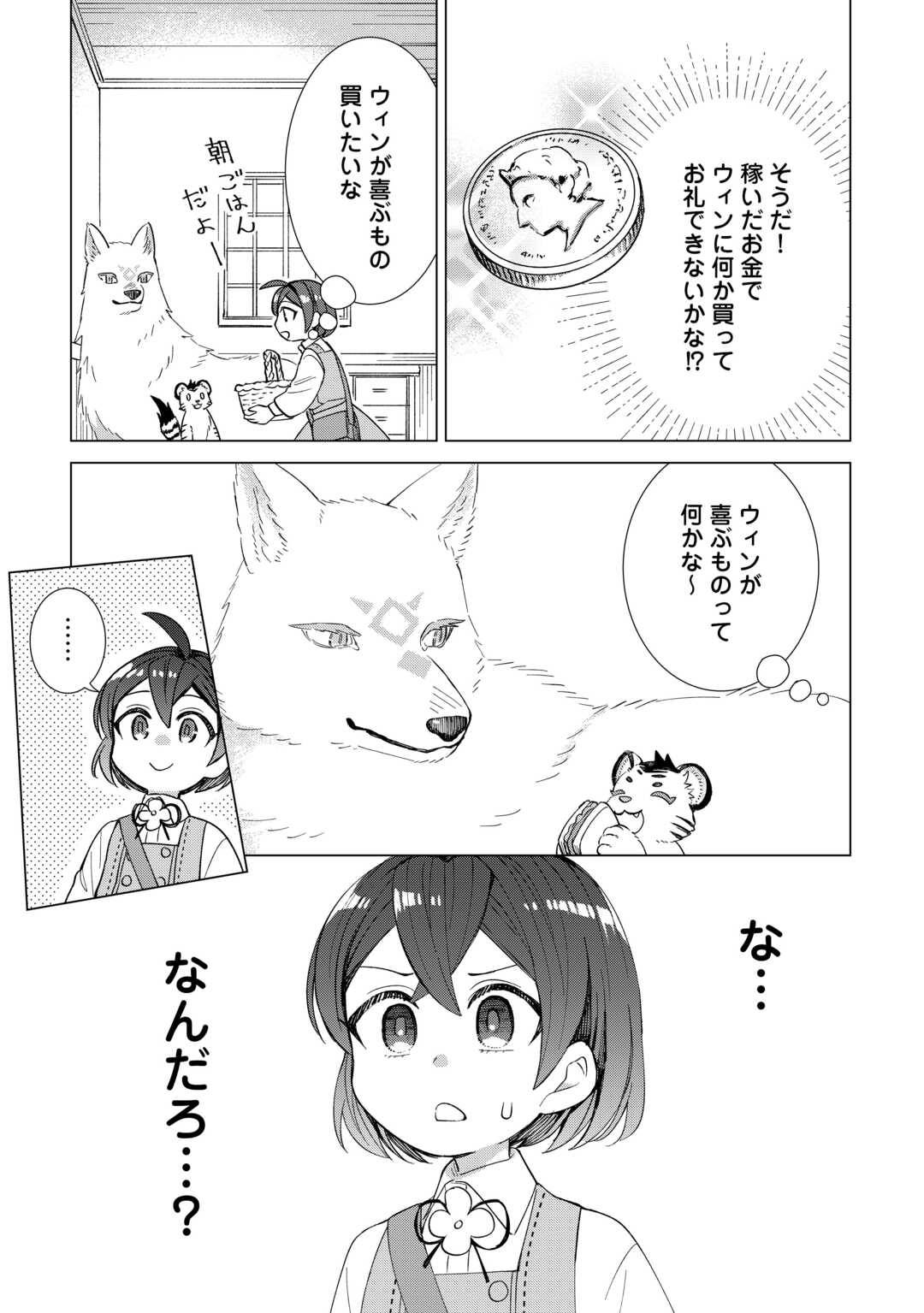 転生幼女はお願いしたい 第10話 - Page 9