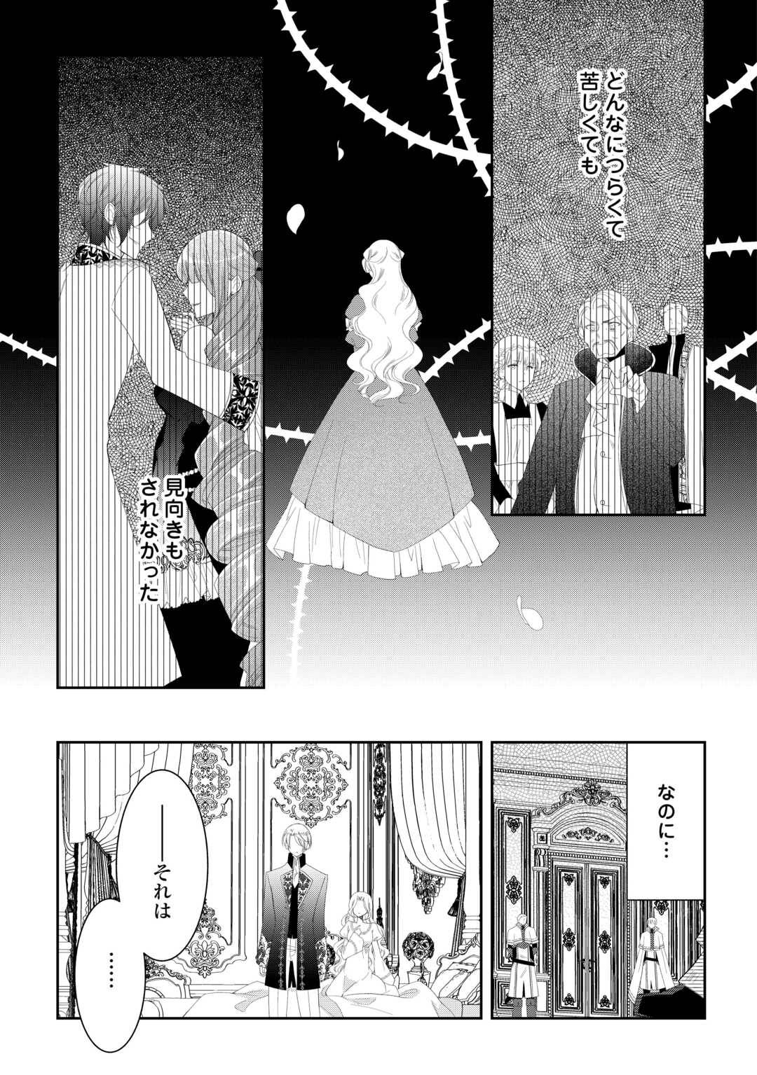 死んだ王妃は二度目の人生を楽しみます ーお飾りの王妃は必要ないのでしょう?ー 第9話 - Page 17