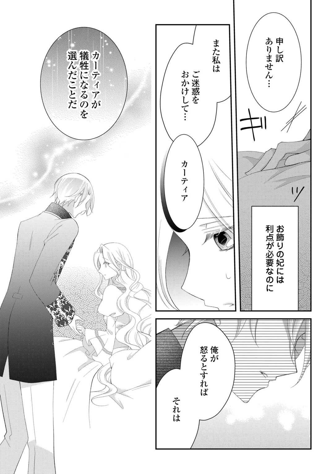 死んだ王妃は二度目の人生を楽しみます ーお飾りの王妃は必要ないのでしょう?ー 第9話 - Page 13