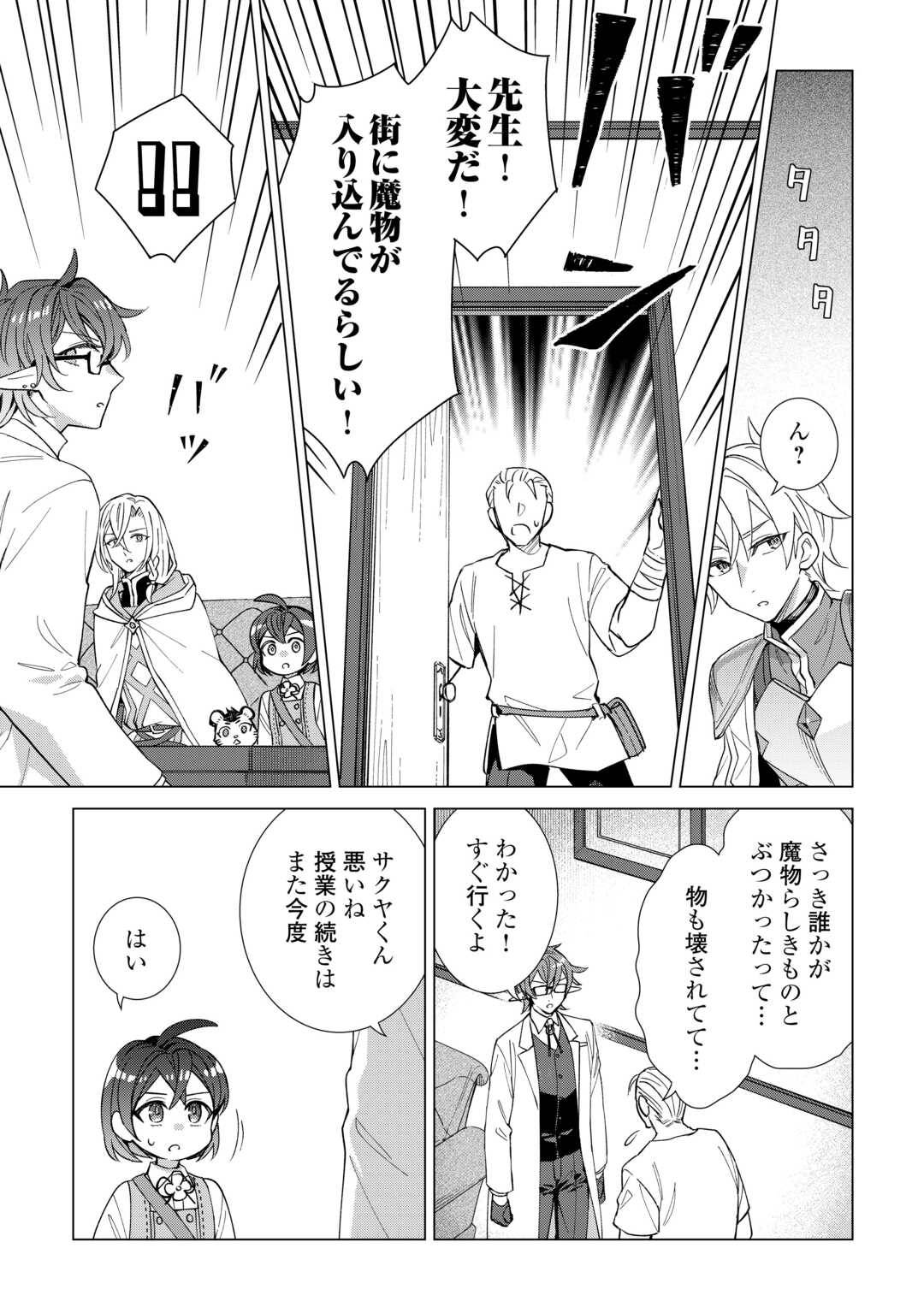転生幼女はお願いしたい 第10話 - Page 23