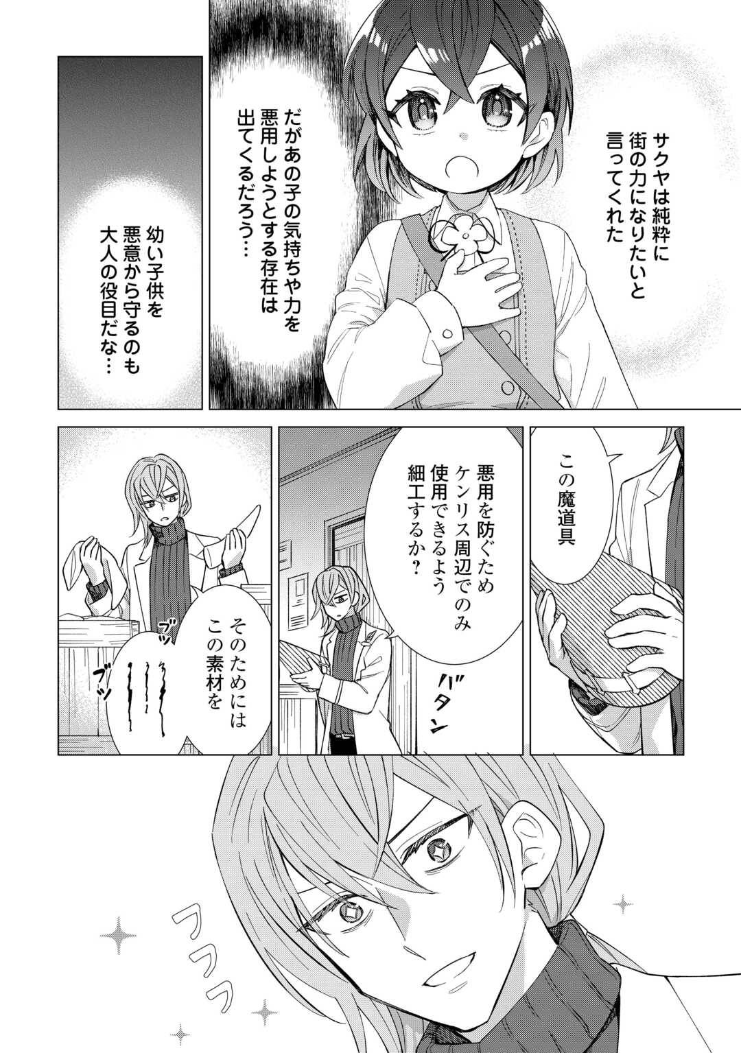 転生幼女はお願いしたい 第10話 - Page 6