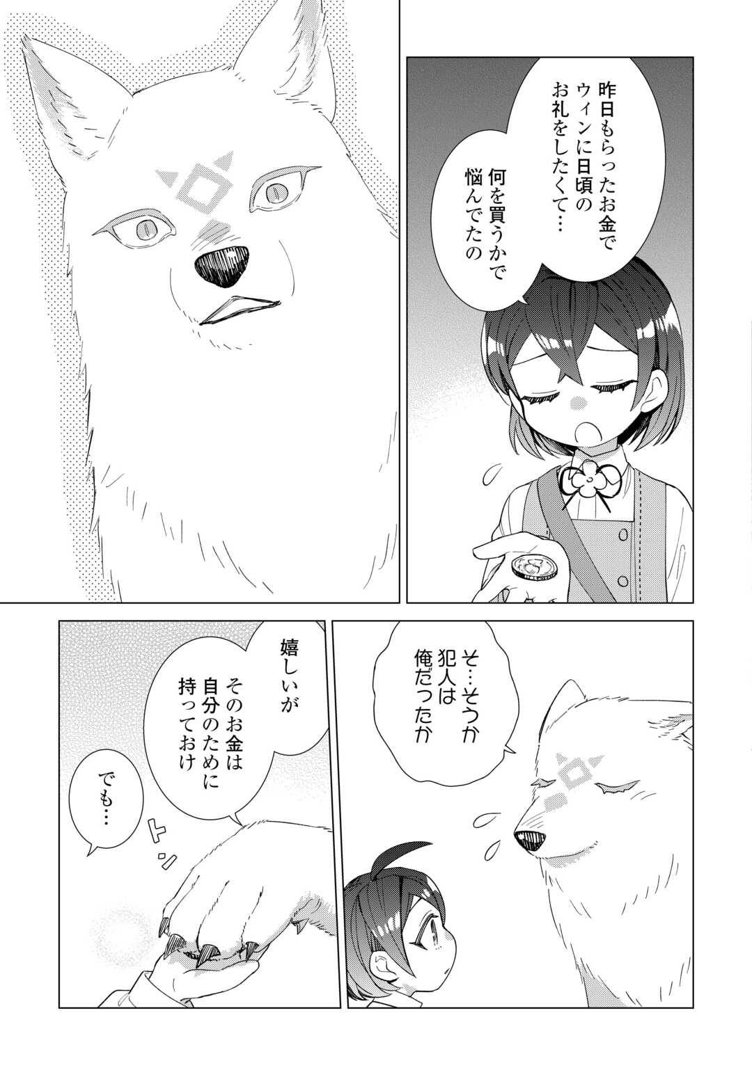 転生幼女はお願いしたい 第10話 - Page 11