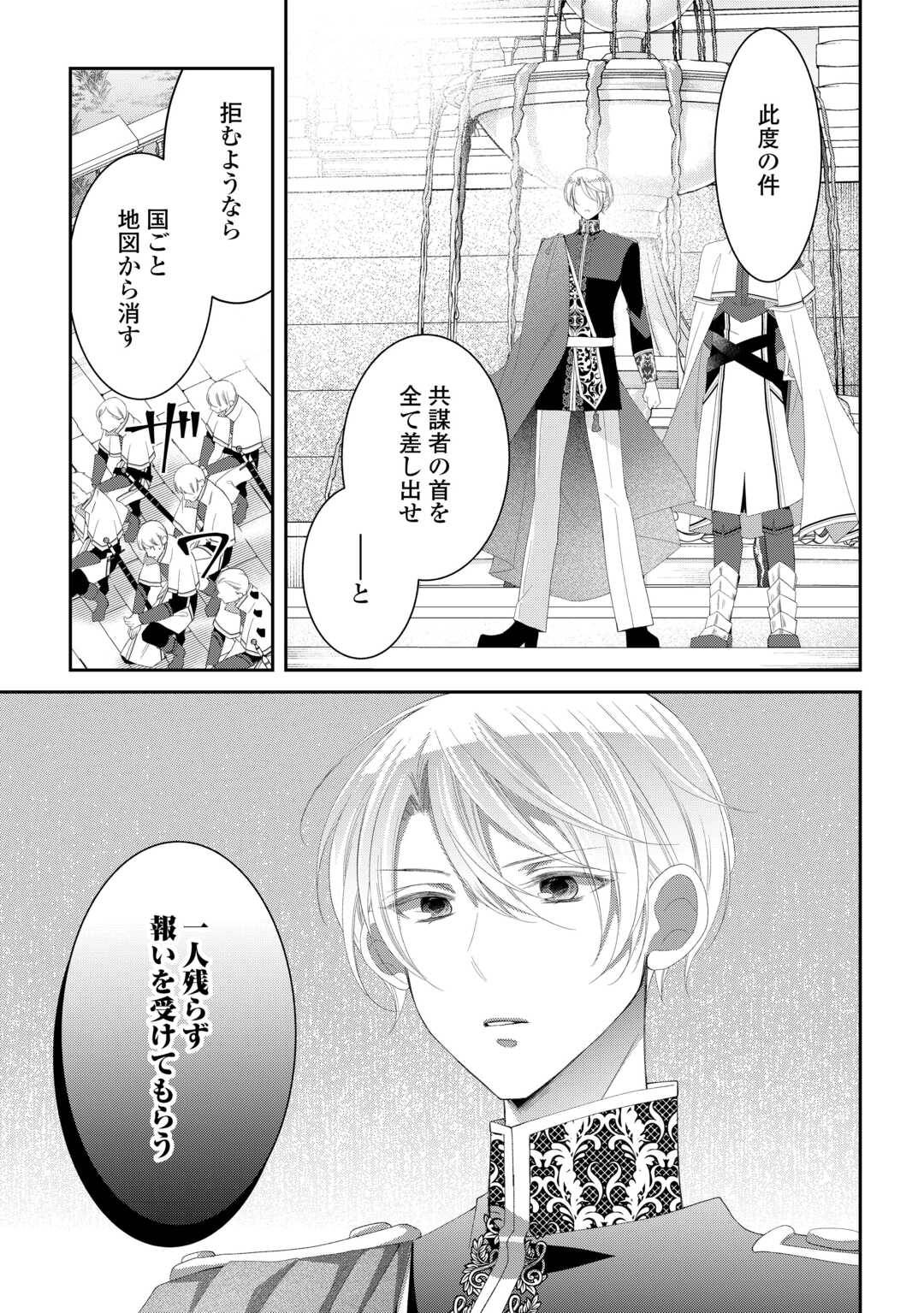 死んだ王妃は二度目の人生を楽しみます ーお飾りの王妃は必要ないのでしょう?ー 第9話 - Page 3