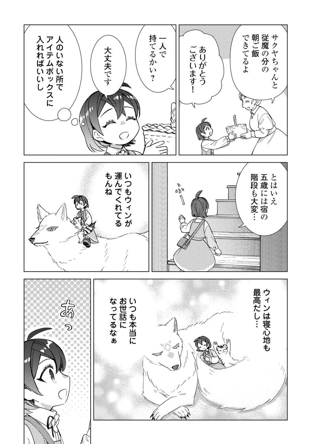 転生幼女はお願いしたい 第10話 - Page 8