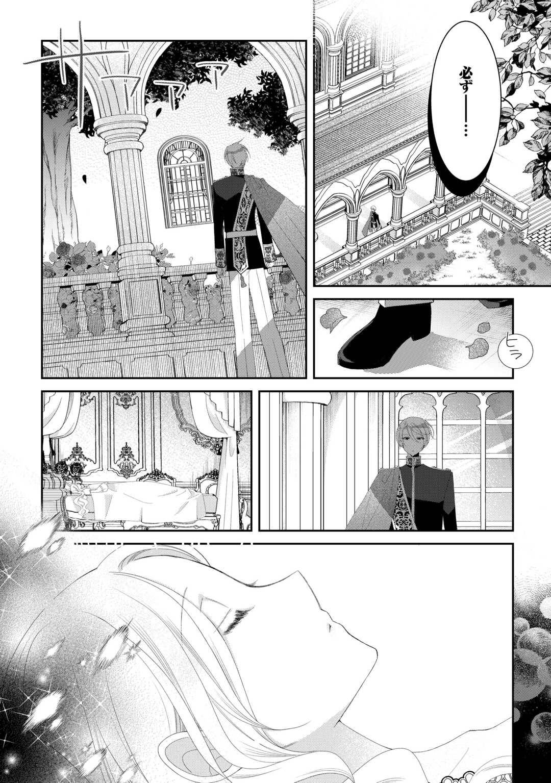 死んだ王妃は二度目の人生を楽しみます ーお飾りの王妃は必要ないのでしょう?ー 第9話 - Page 4