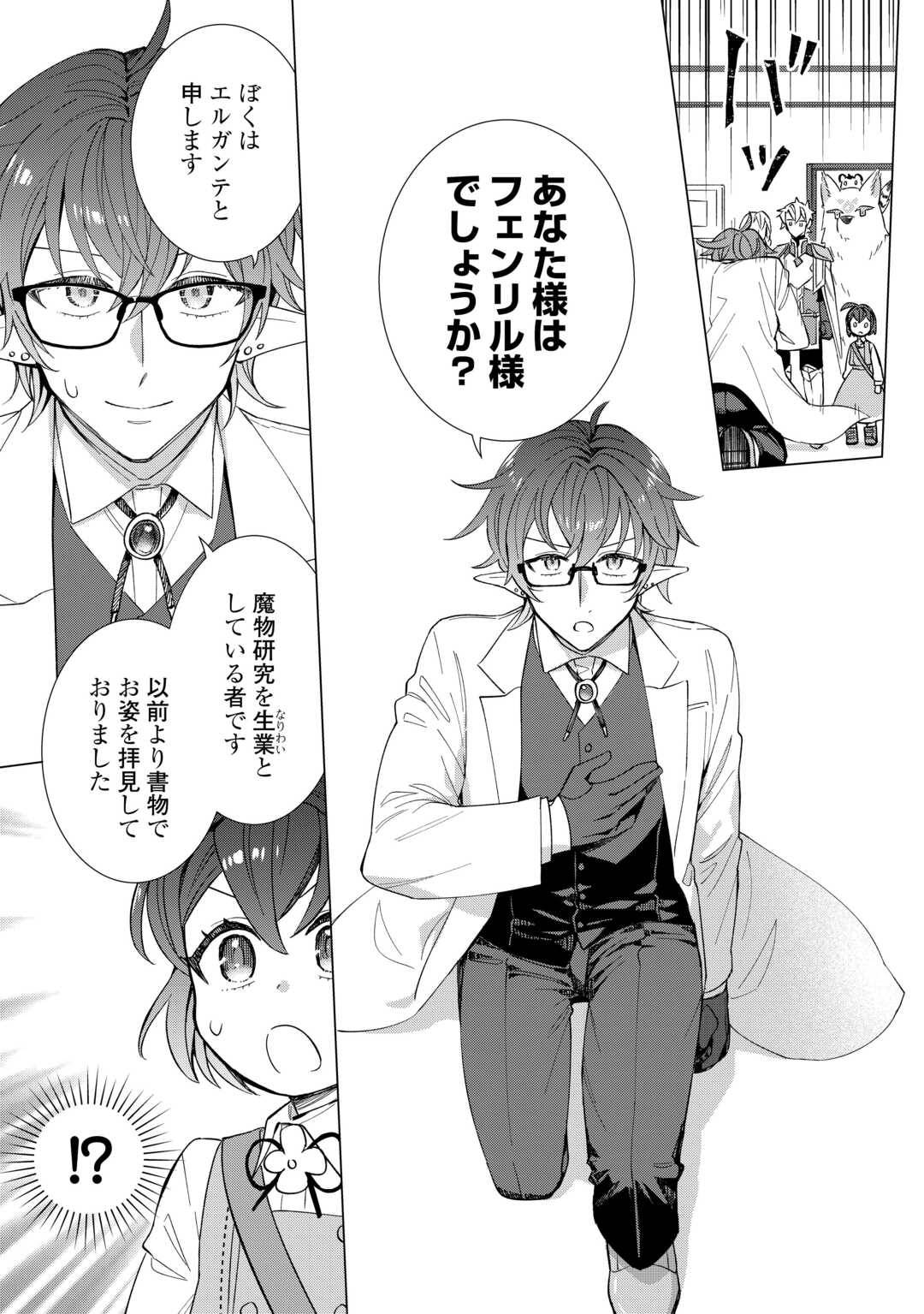 転生幼女はお願いしたい 第10話 - Page 17