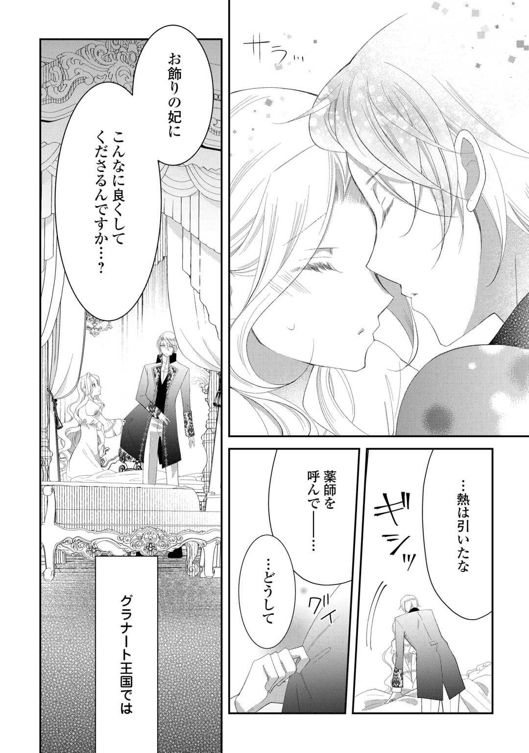死んだ王妃は二度目の人生を楽しみます ーお飾りの王妃は必要ないのでしょう?ー 第9話 - Page 16