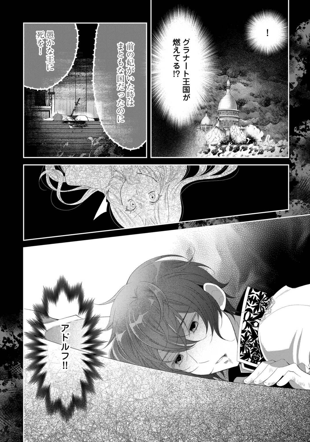 死んだ王妃は二度目の人生を楽しみます ーお飾りの王妃は必要ないのでしょう?ー 第9話 - Page 6