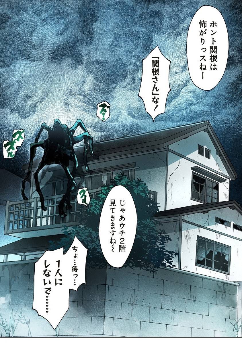 カタリカ ―語り禍― 第8.1話 - Page 17