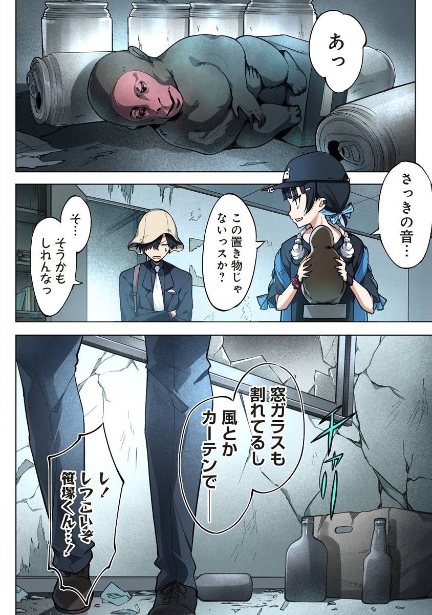 カタリカ ―語り禍― 第8.1話 - Page 16